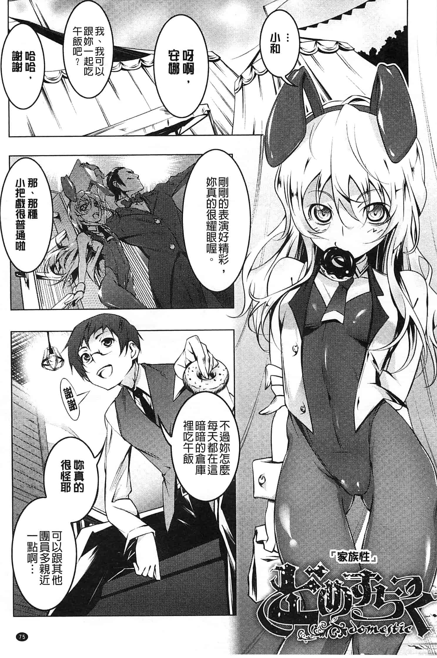 汉化版-[田辺京] ヤりたい発情り_第4集