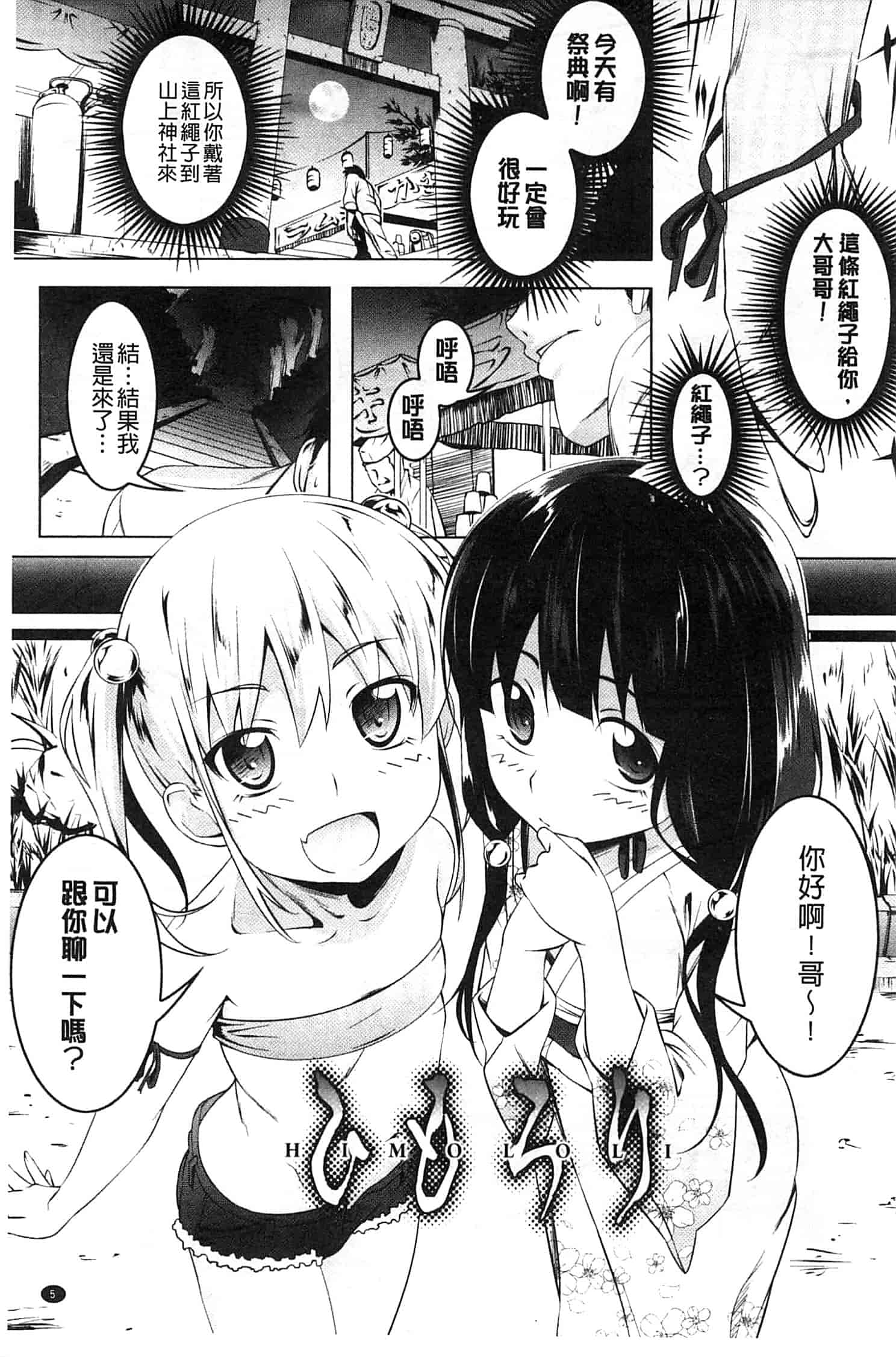 汉化版-[田辺京] ヤりたい発情り_第1集