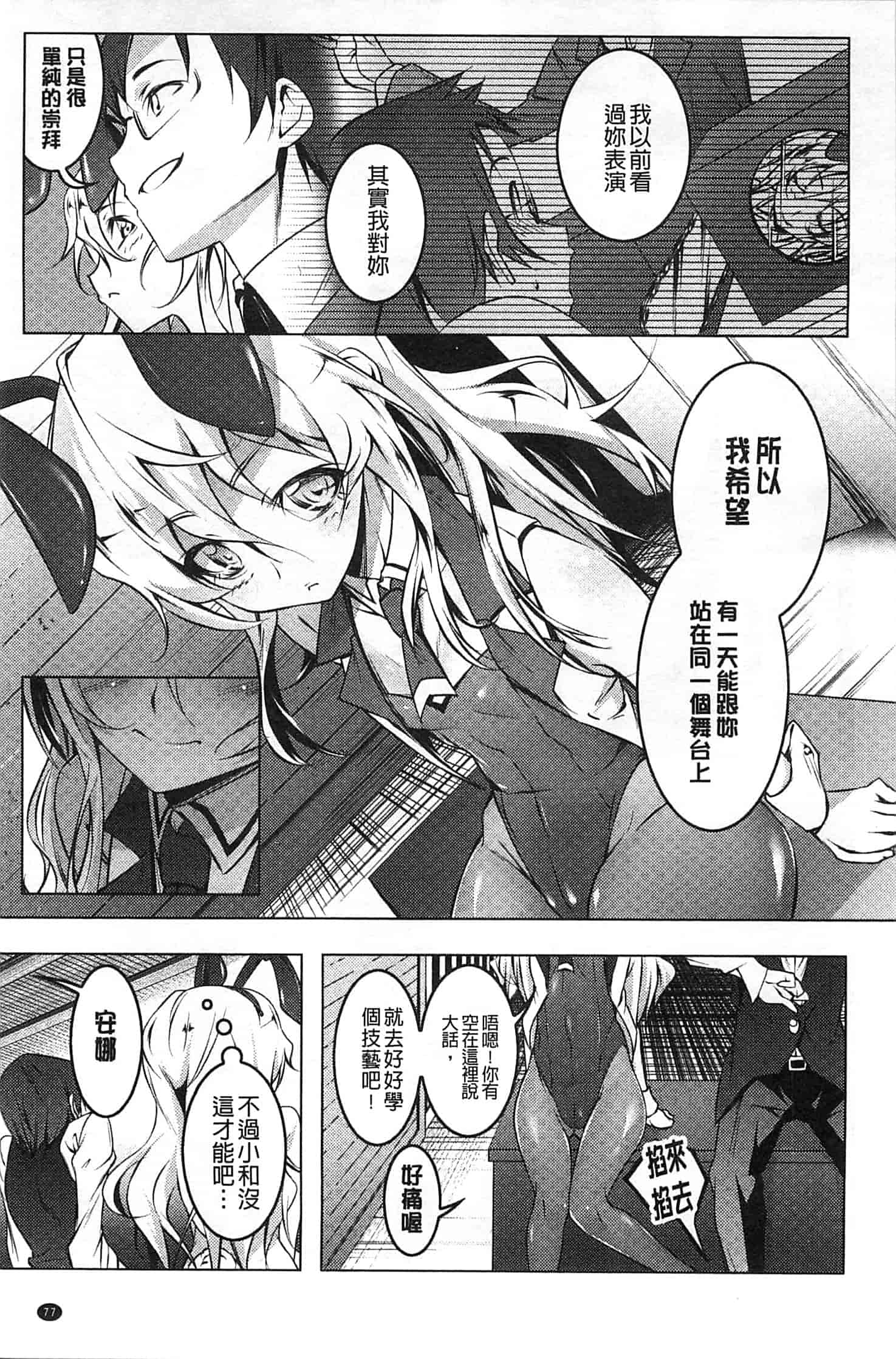 汉化版-[田辺京] ヤりたい発情り_第4集