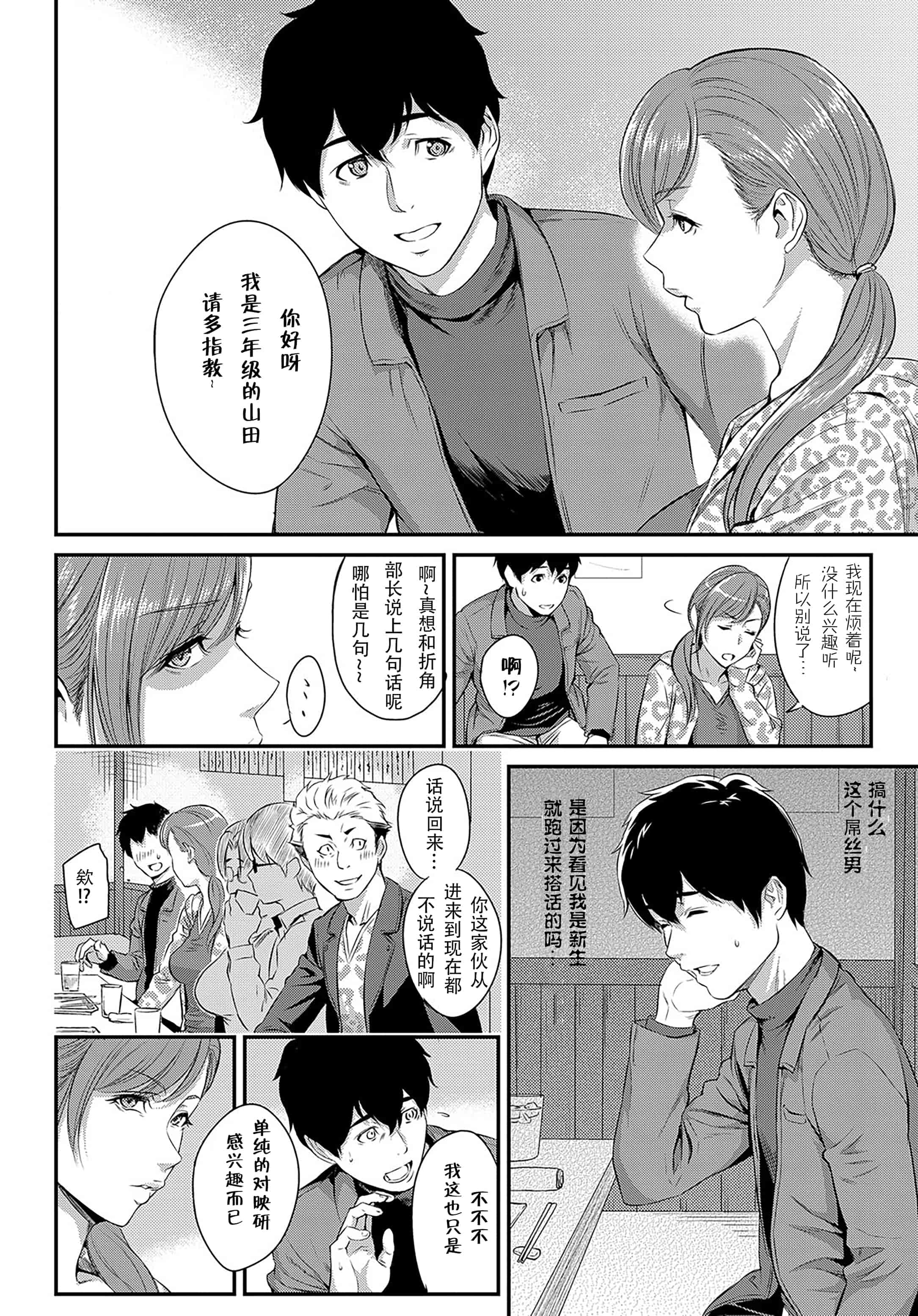 汉化版-[由浦カズヤ] きざし_第8集