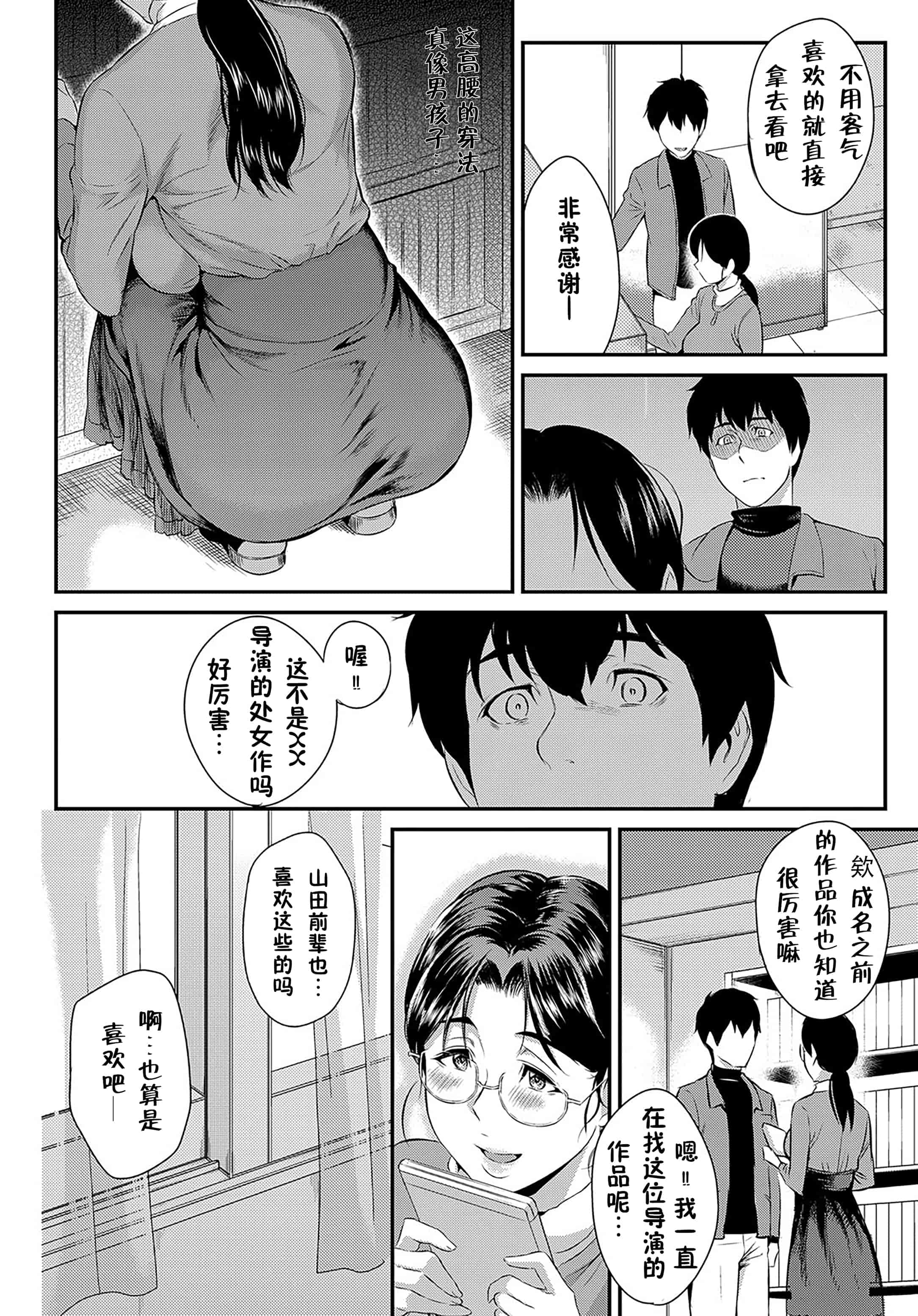汉化版-[由浦カズヤ] きざし_第8集