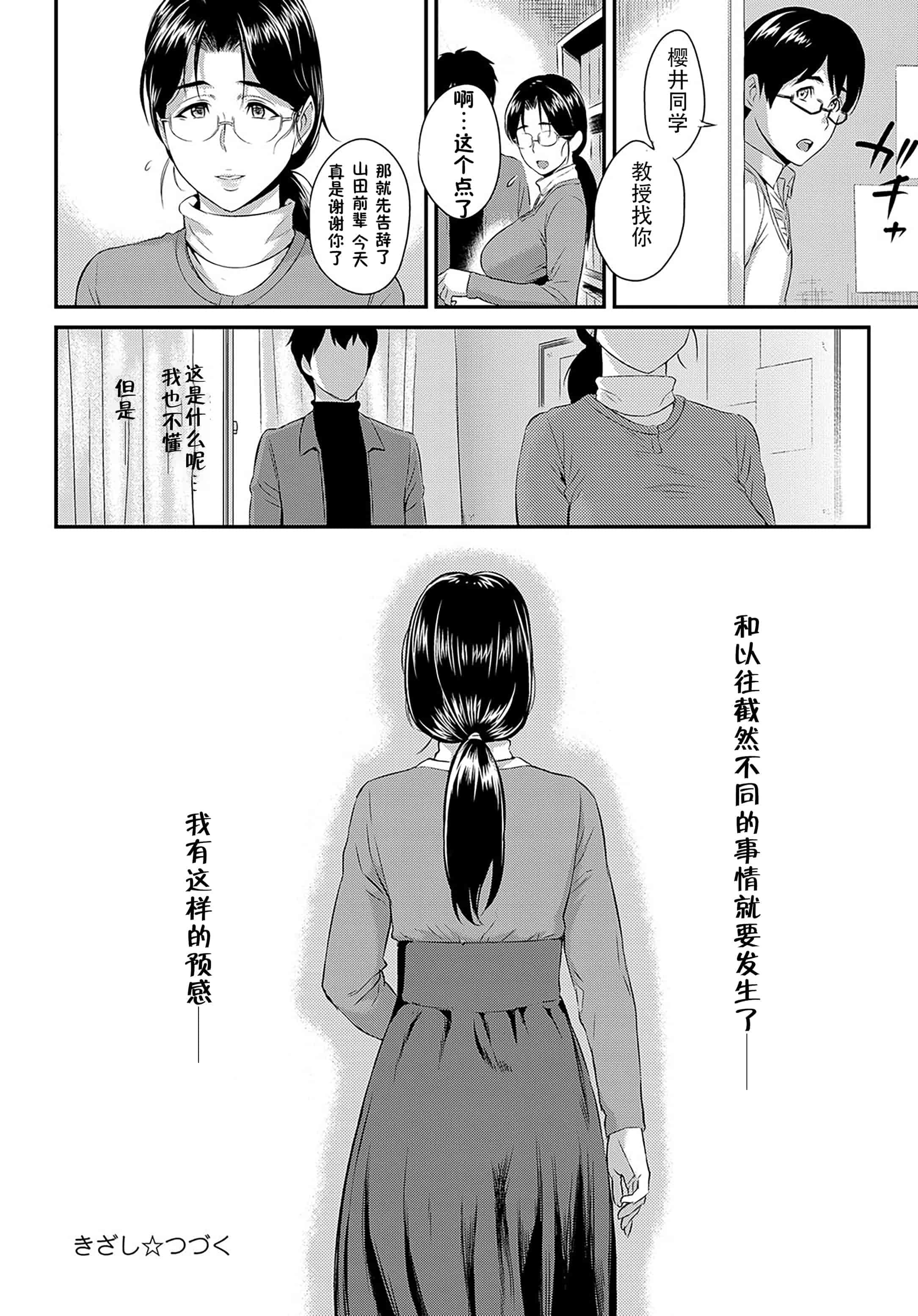 汉化版-[由浦カズヤ] きざし_第8集