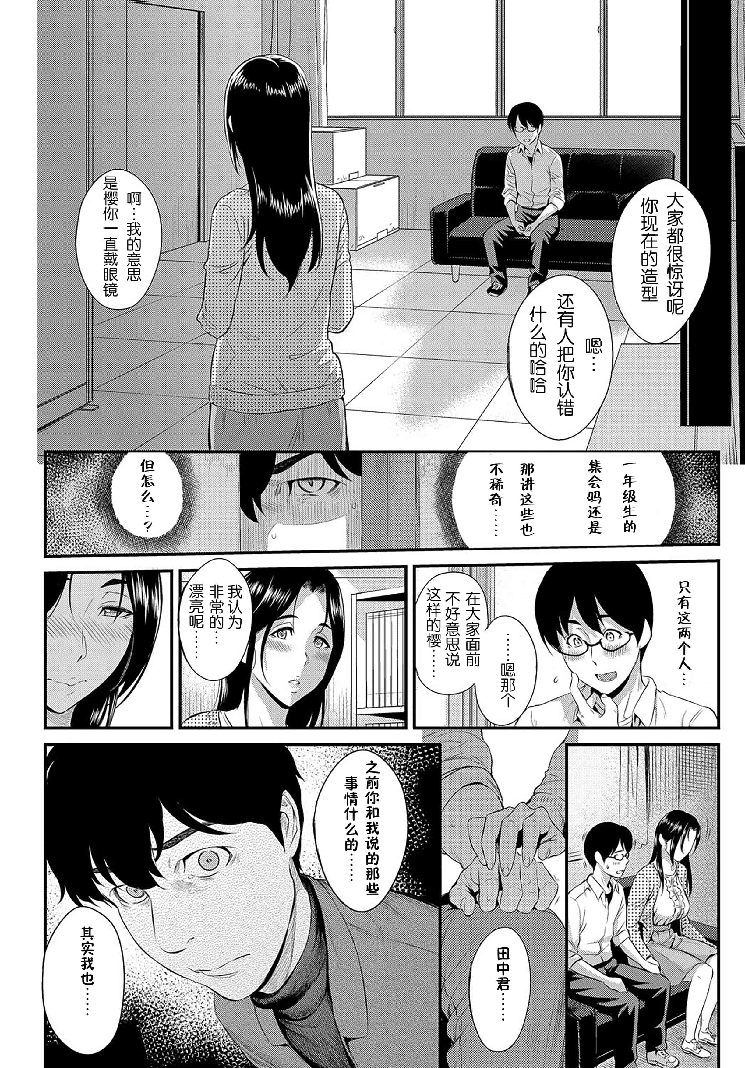 汉化版-[由浦カズヤ] きざし_第9集
