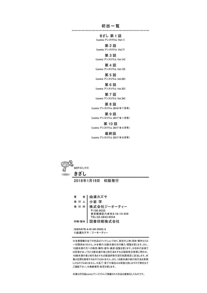 汉化版-[由浦カズヤ] きざし_第10集