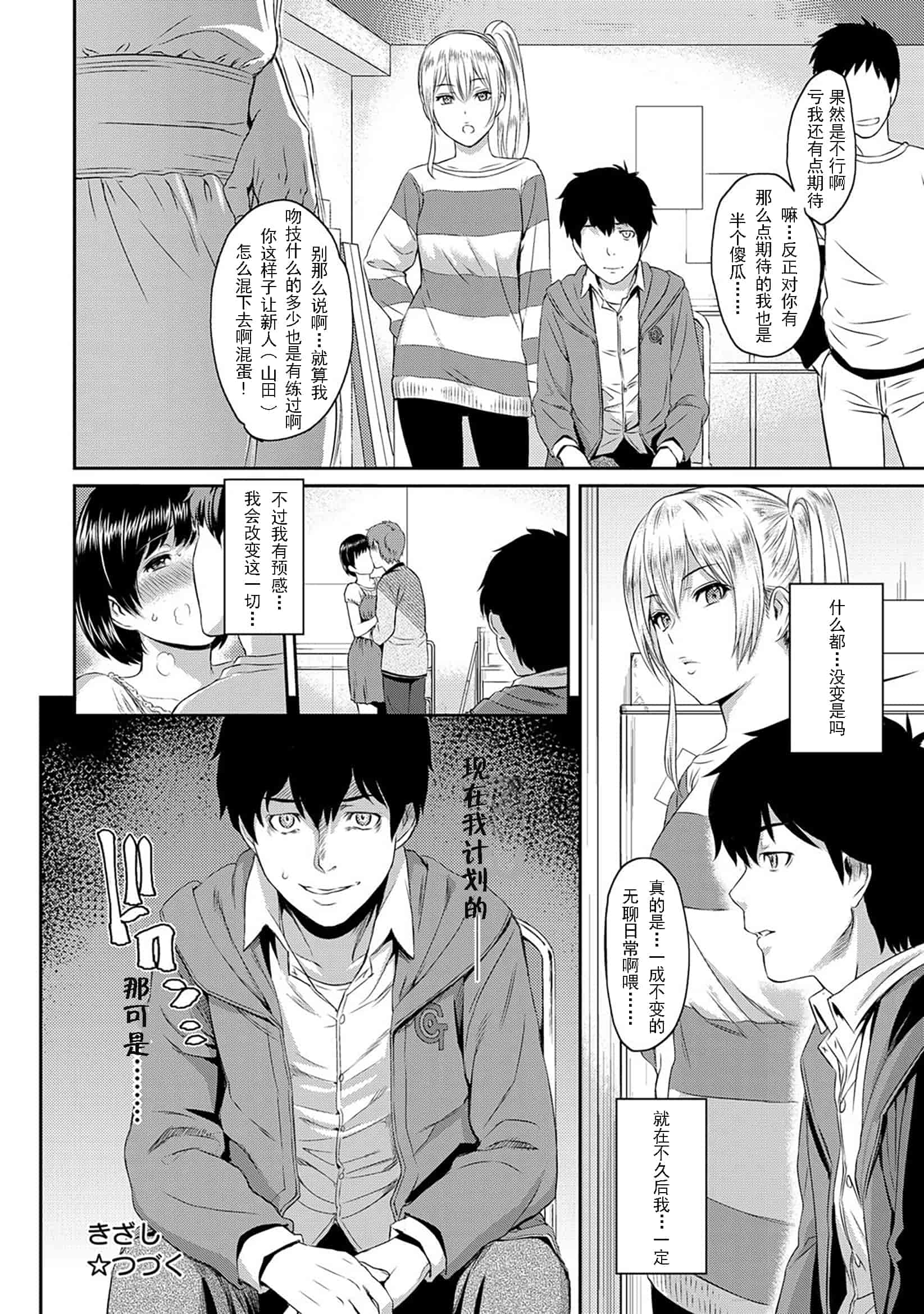 汉化版-[由浦カズヤ] きざし_第2集