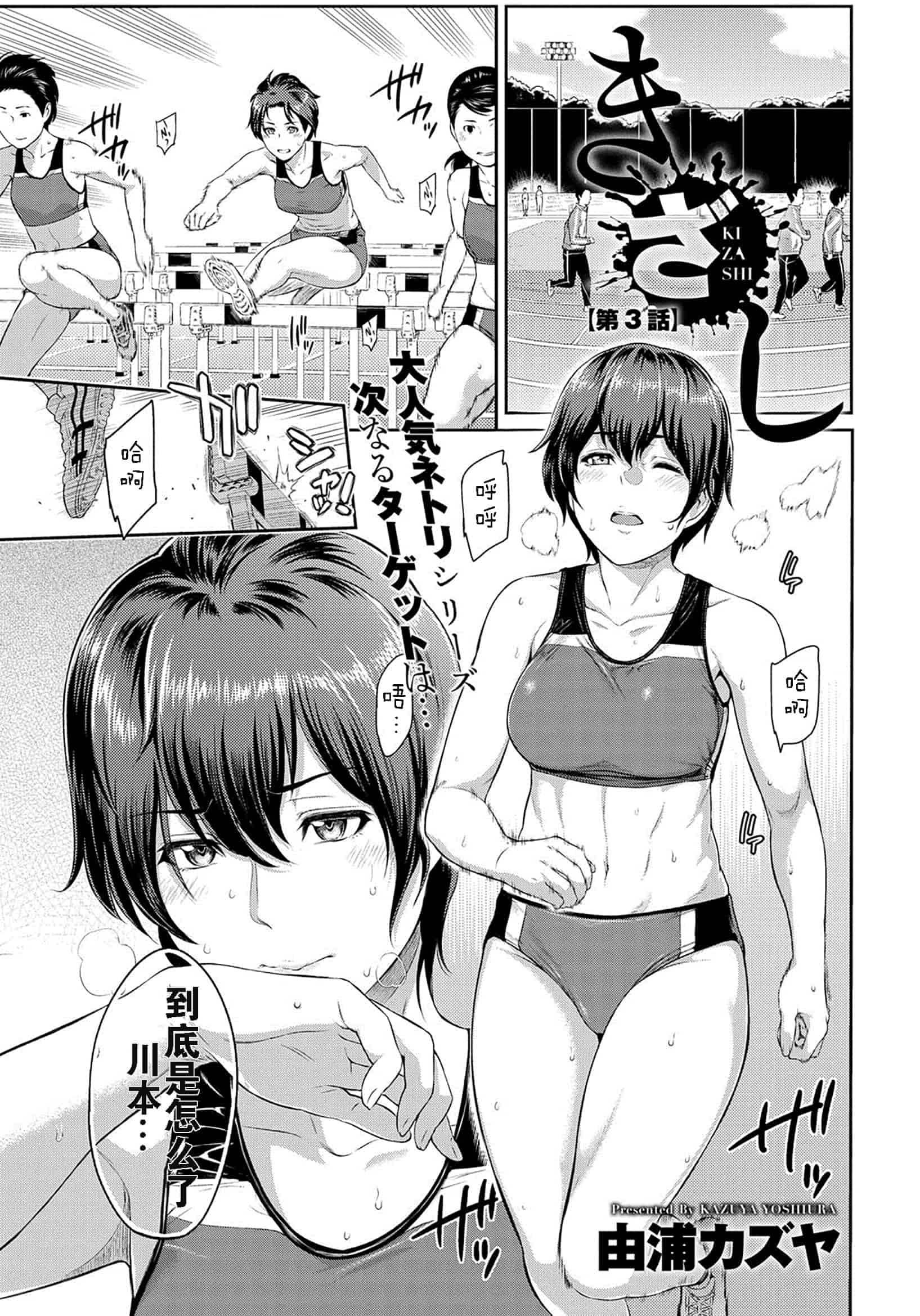 汉化版-[由浦カズヤ] きざし_第3集