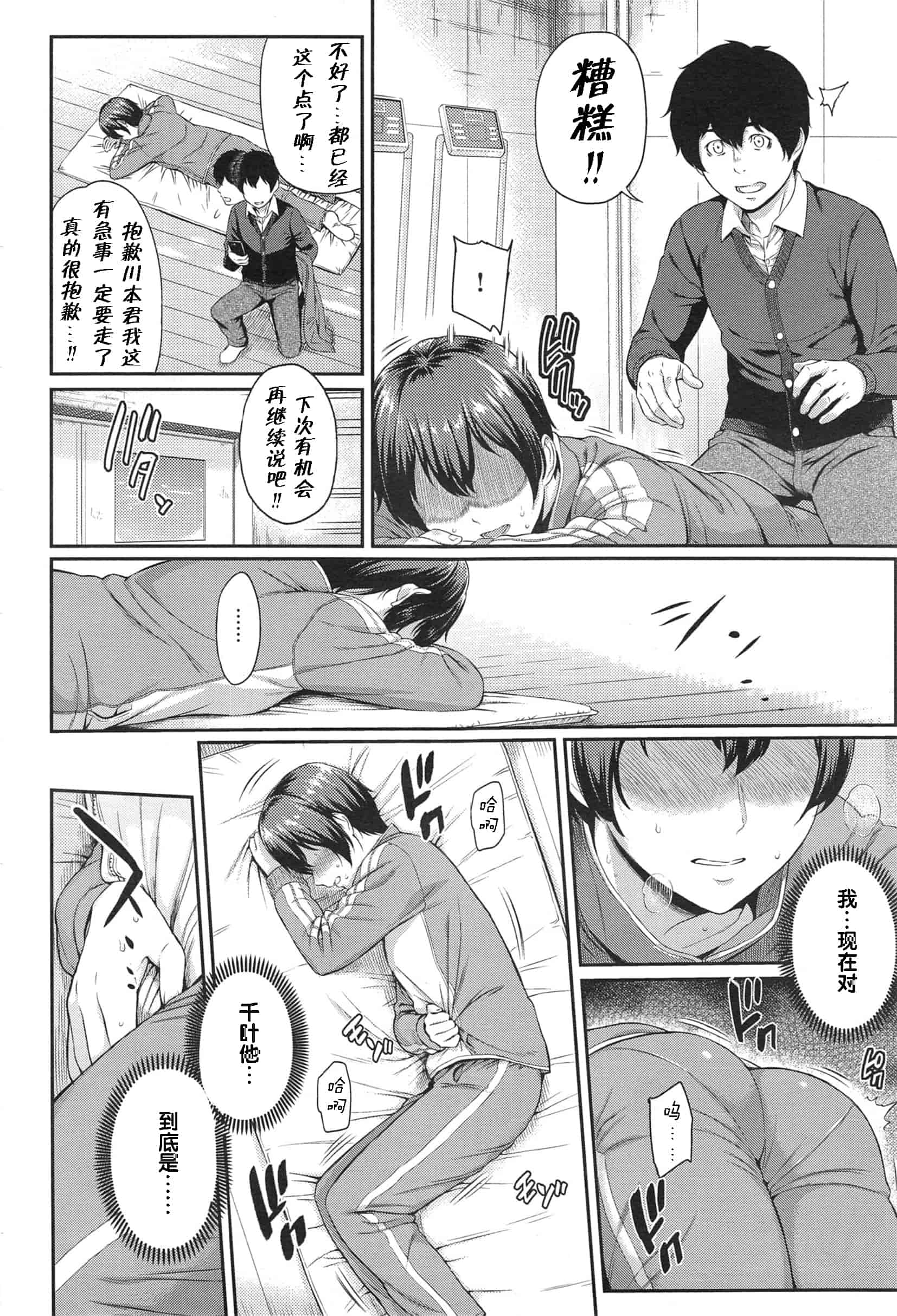 汉化版-[由浦カズヤ] きざし_第3集
