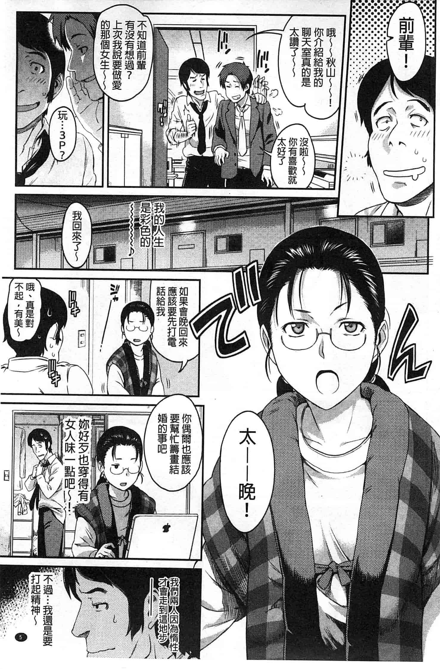 汉化版-[由浦カズヤ] ふたりよがり_第1集