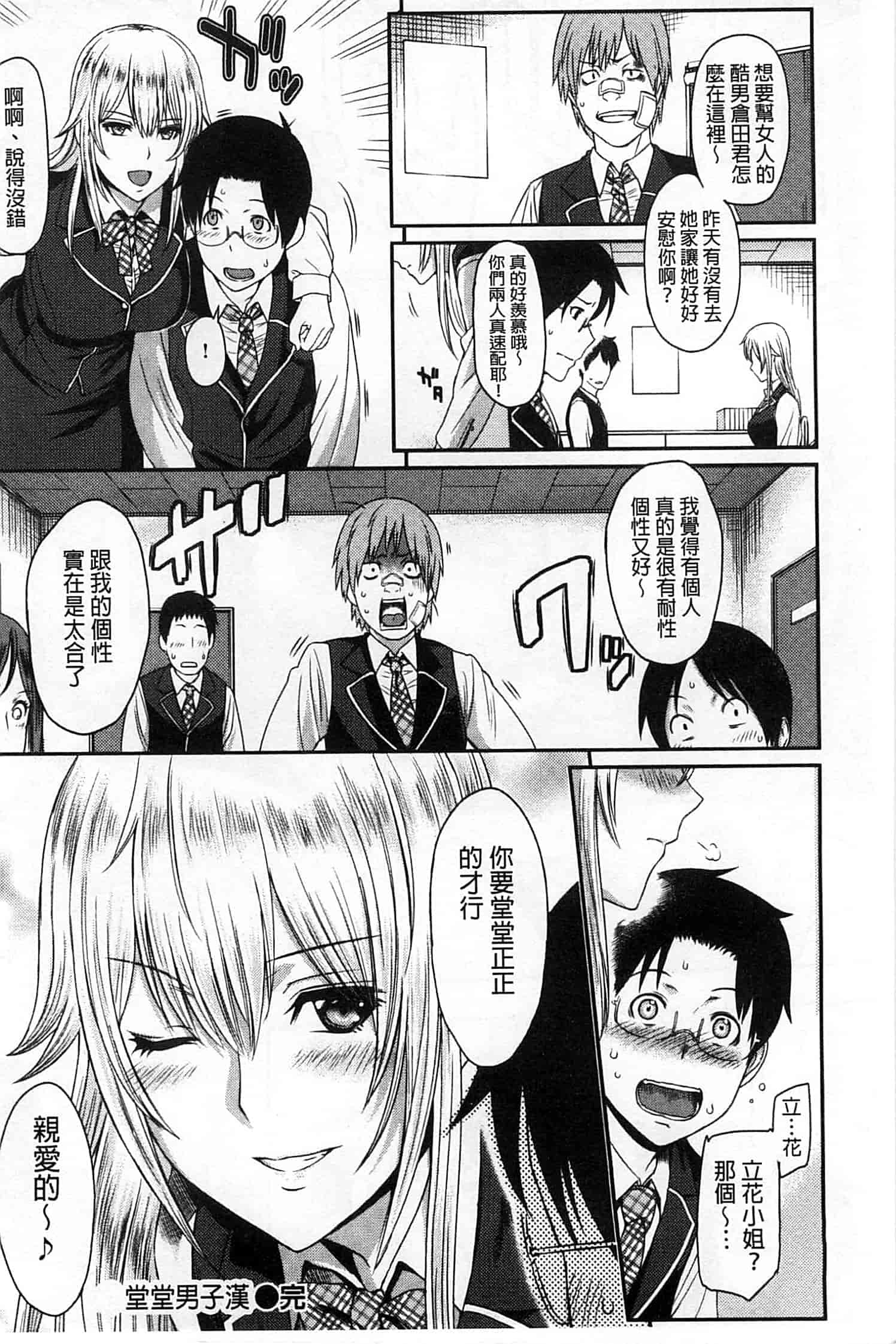 汉化版-[由浦カズヤ] ふたりよがり_第5集