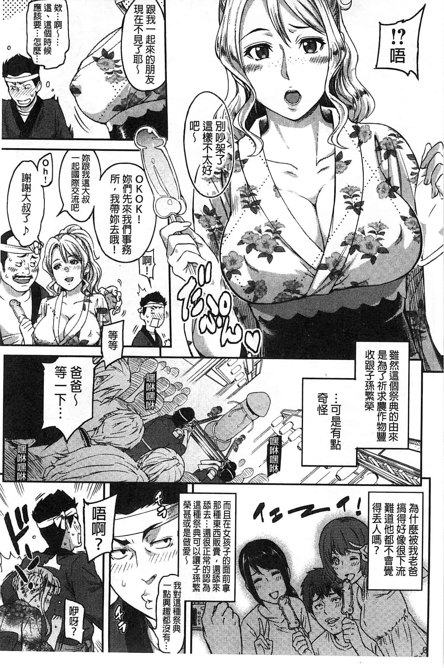 汉化版-[由浦カズヤ] ふたりよがり_第5集
