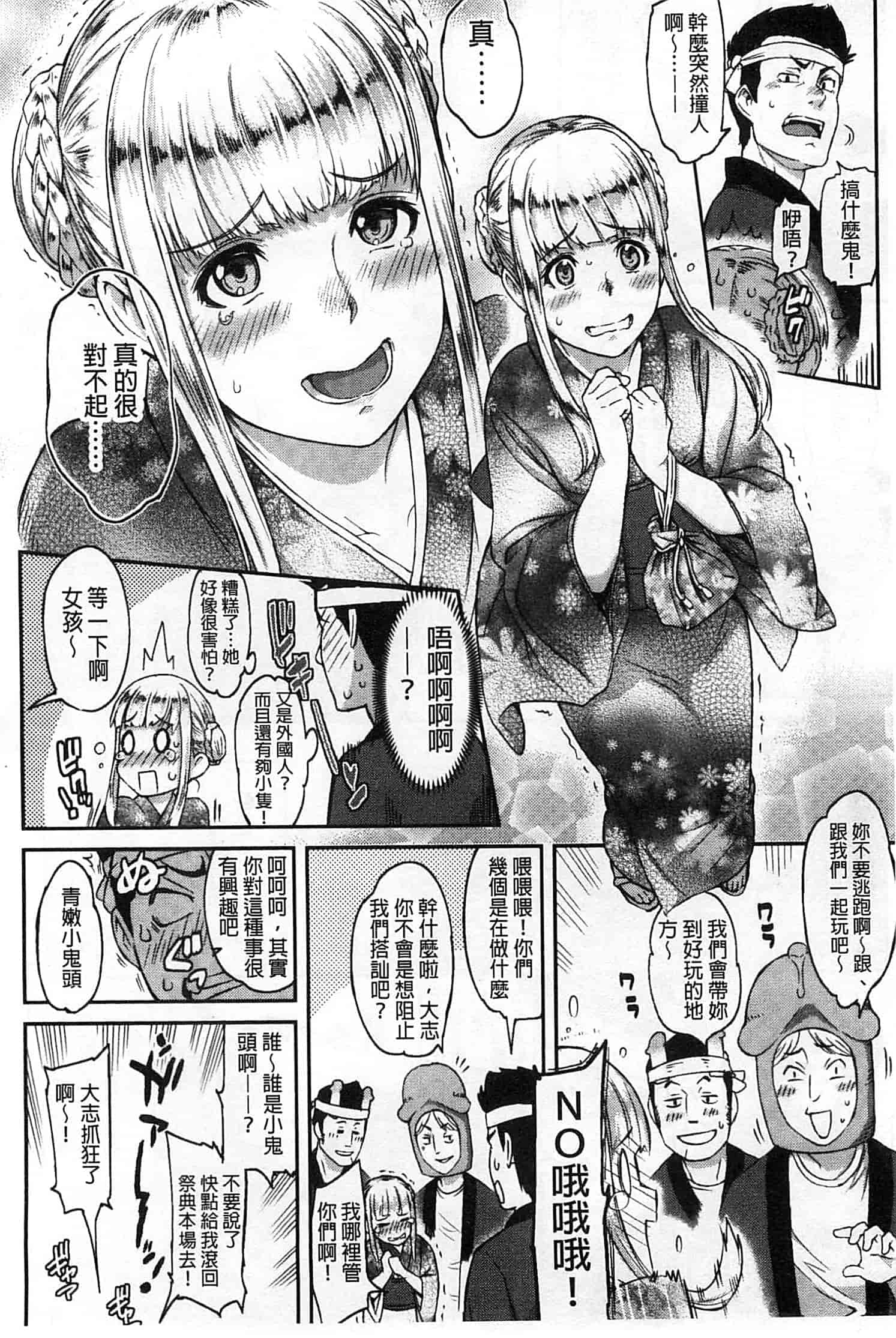 汉化版-[由浦カズヤ] ふたりよがり_第5集