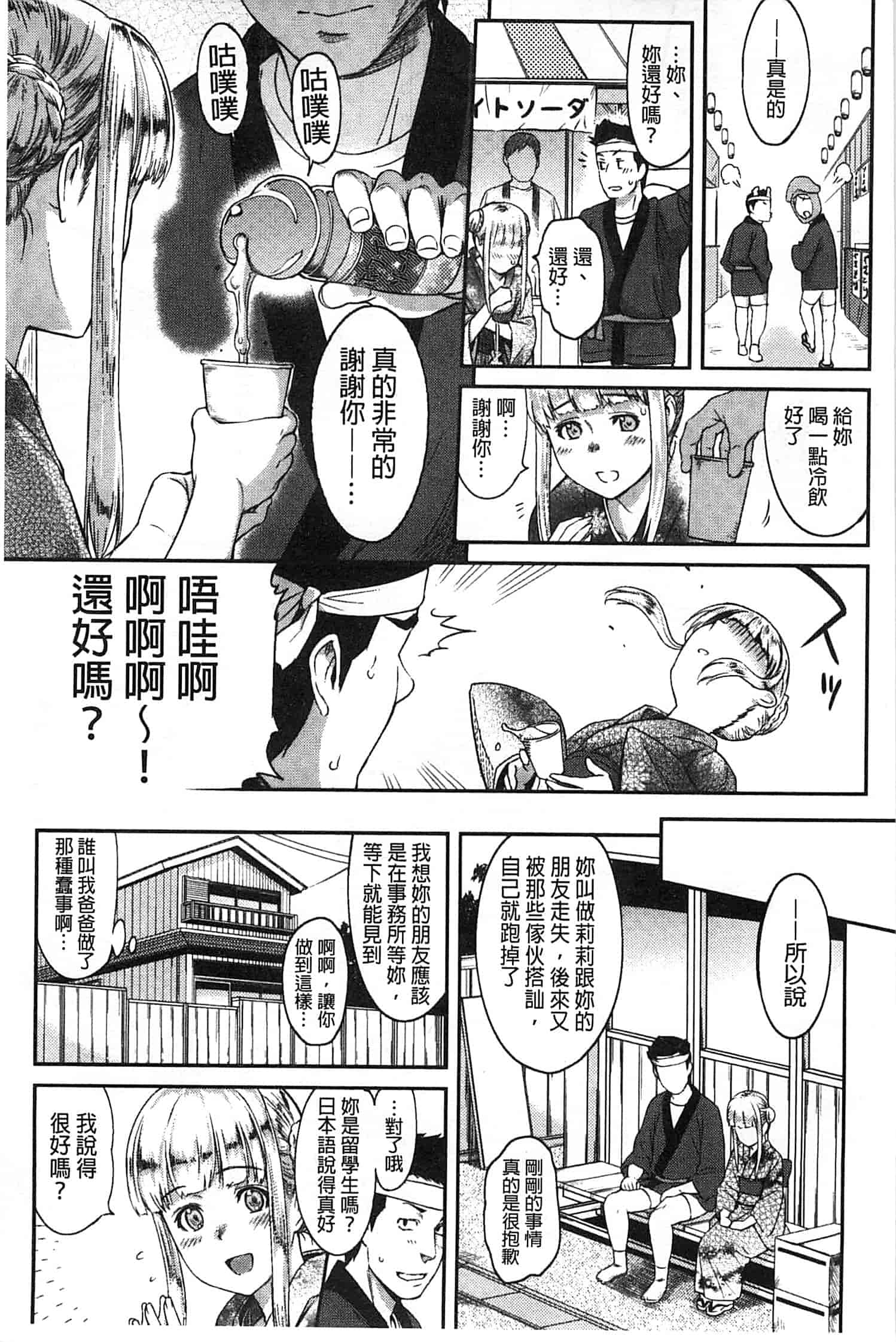 汉化版-[由浦カズヤ] ふたりよがり_第5集