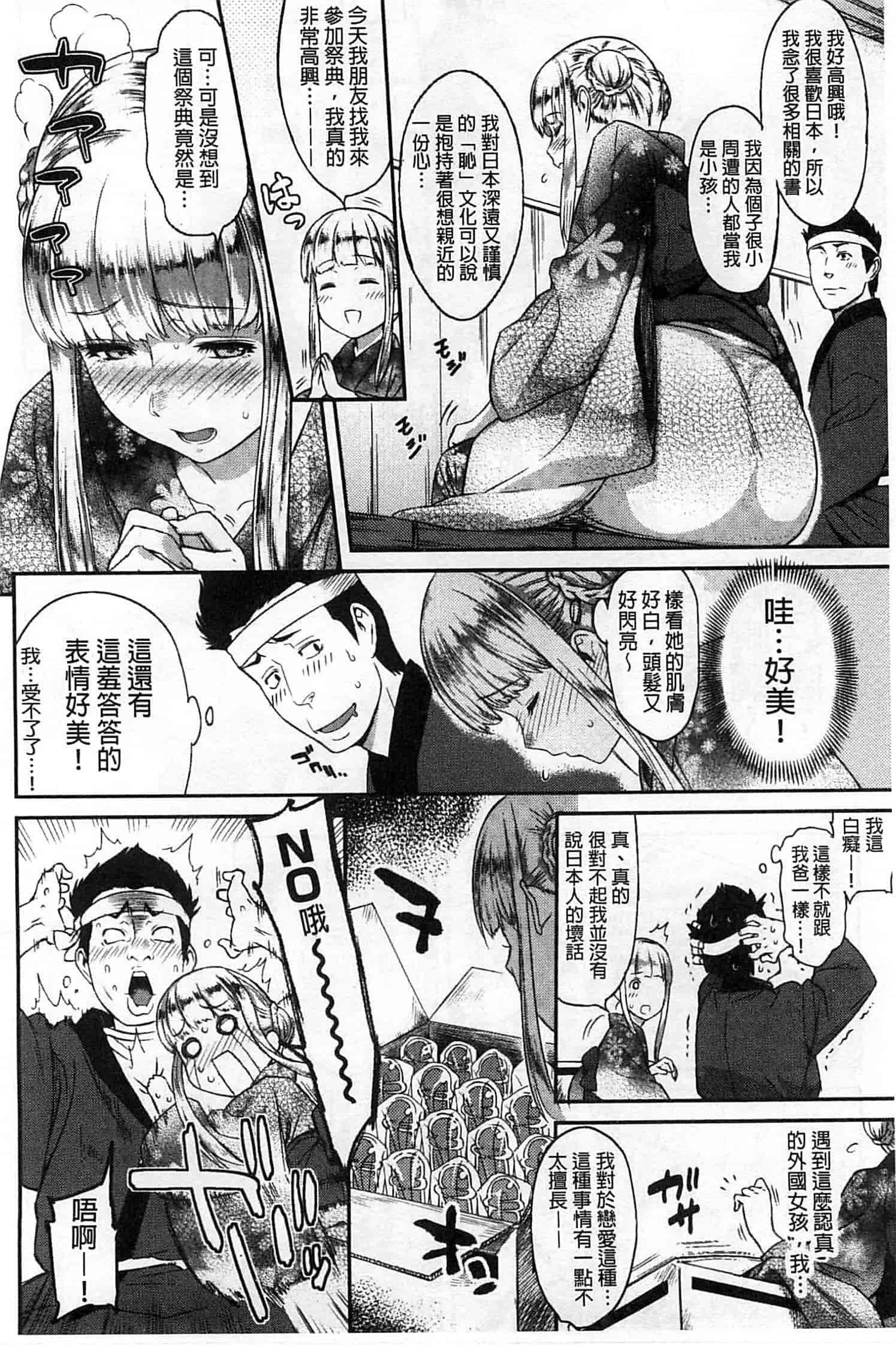 汉化版-[由浦カズヤ] ふたりよがり_第5集