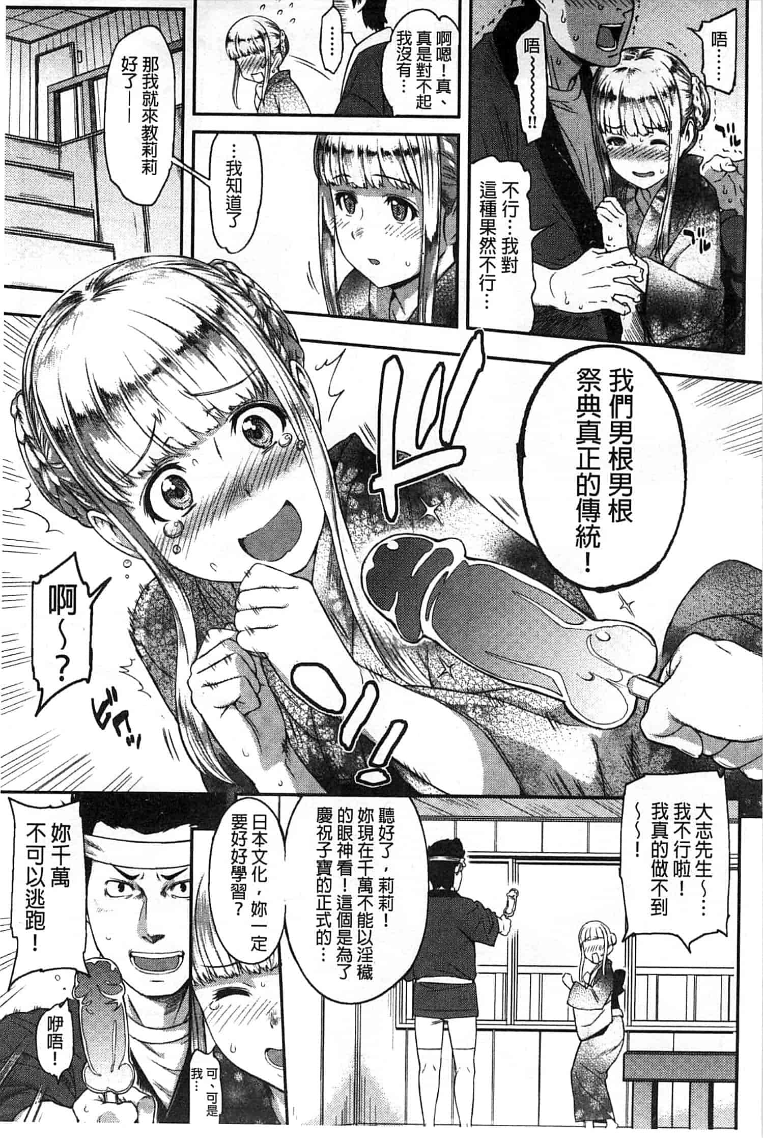 汉化版-[由浦カズヤ] ふたりよがり_第5集