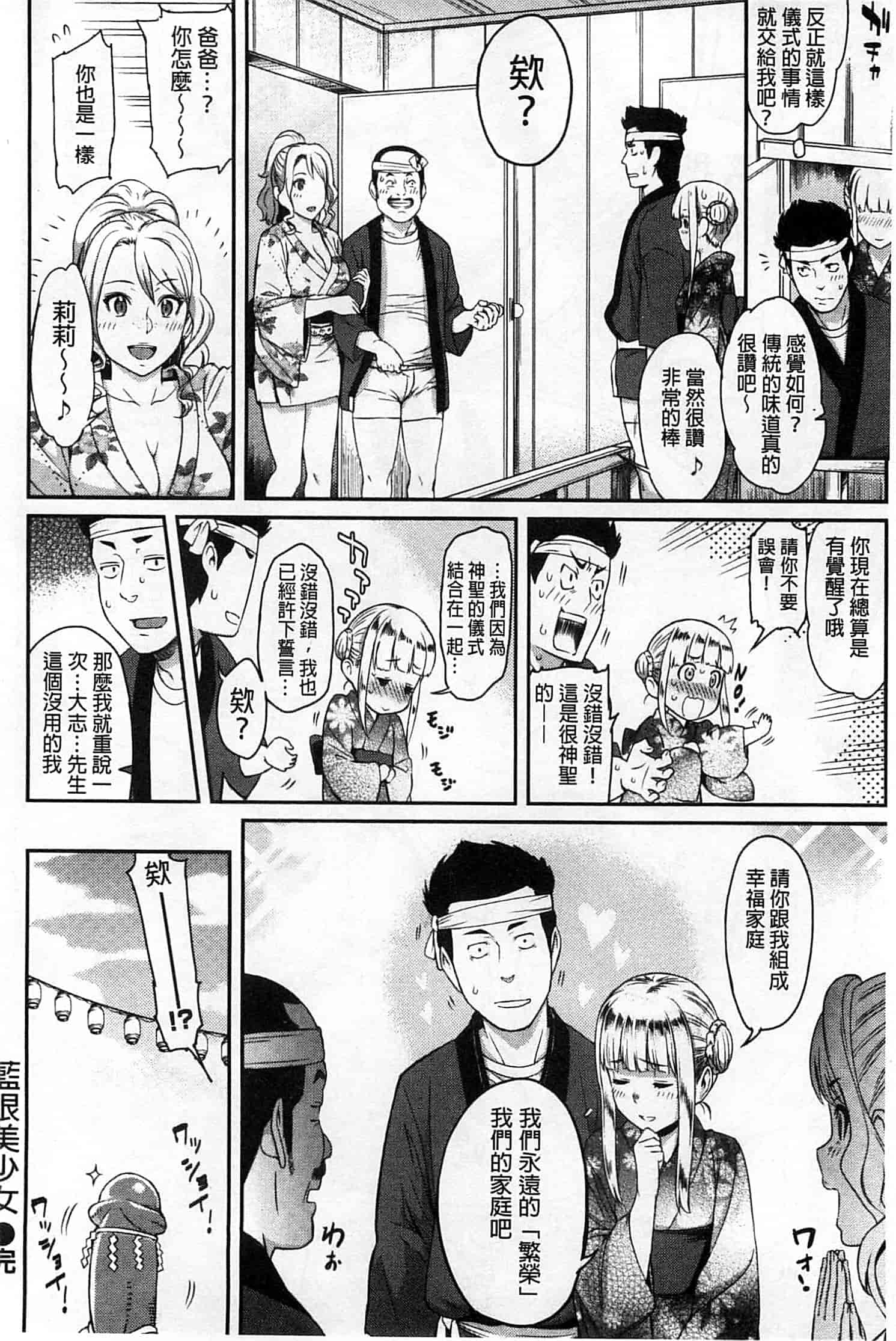 汉化版-[由浦カズヤ] ふたりよがり_第5集