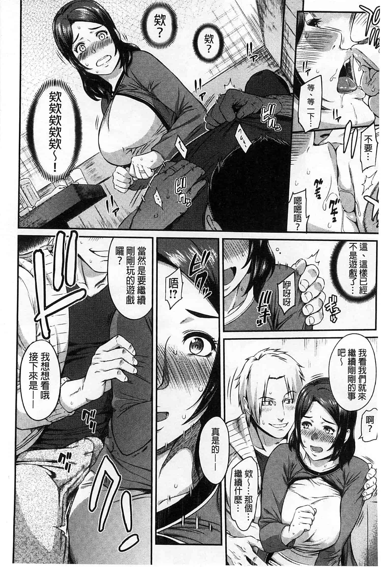 汉化版-[由浦カズヤ] ふたりよがり_第6集