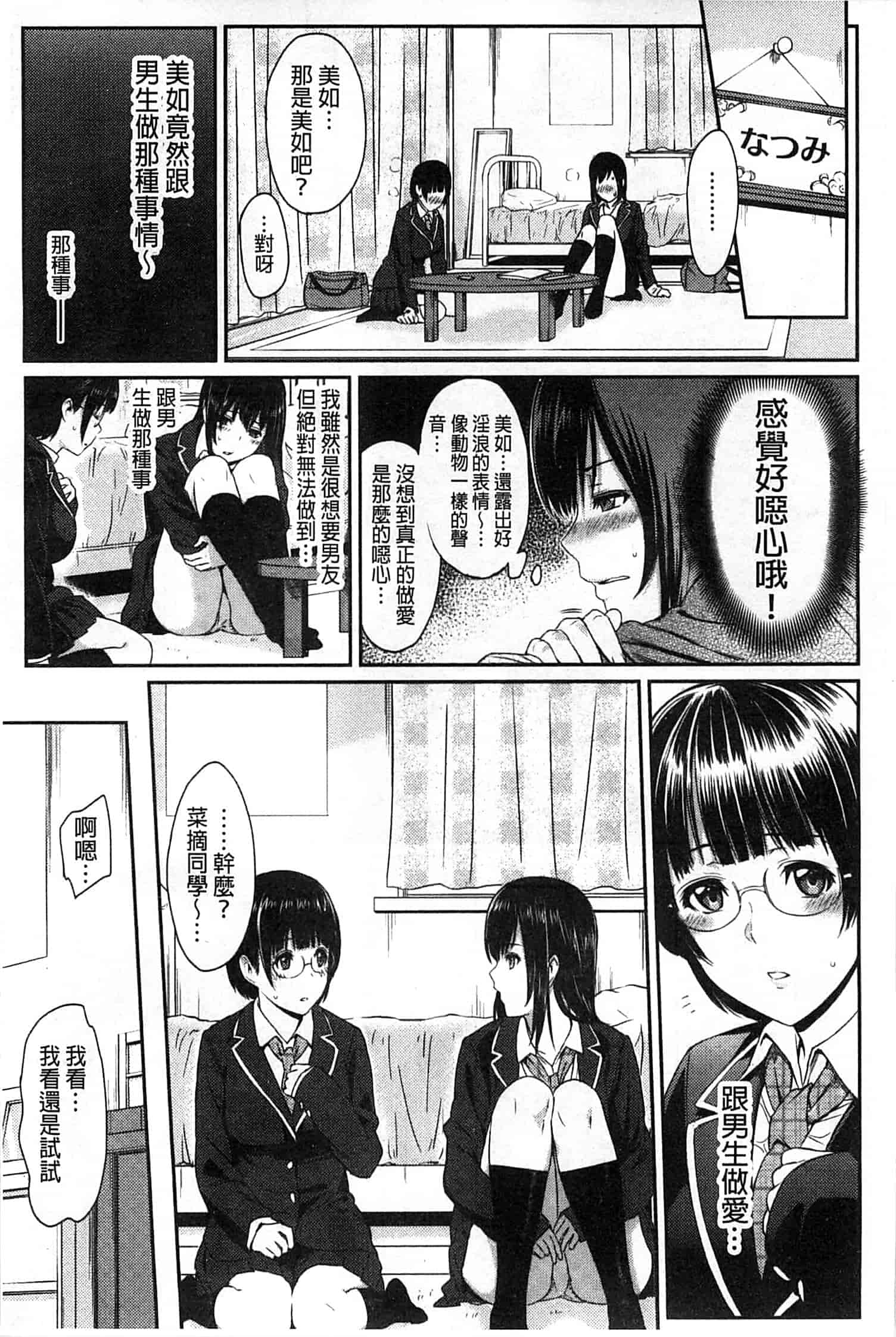 汉化版-[由浦カズヤ] ふたりよがり_第6集