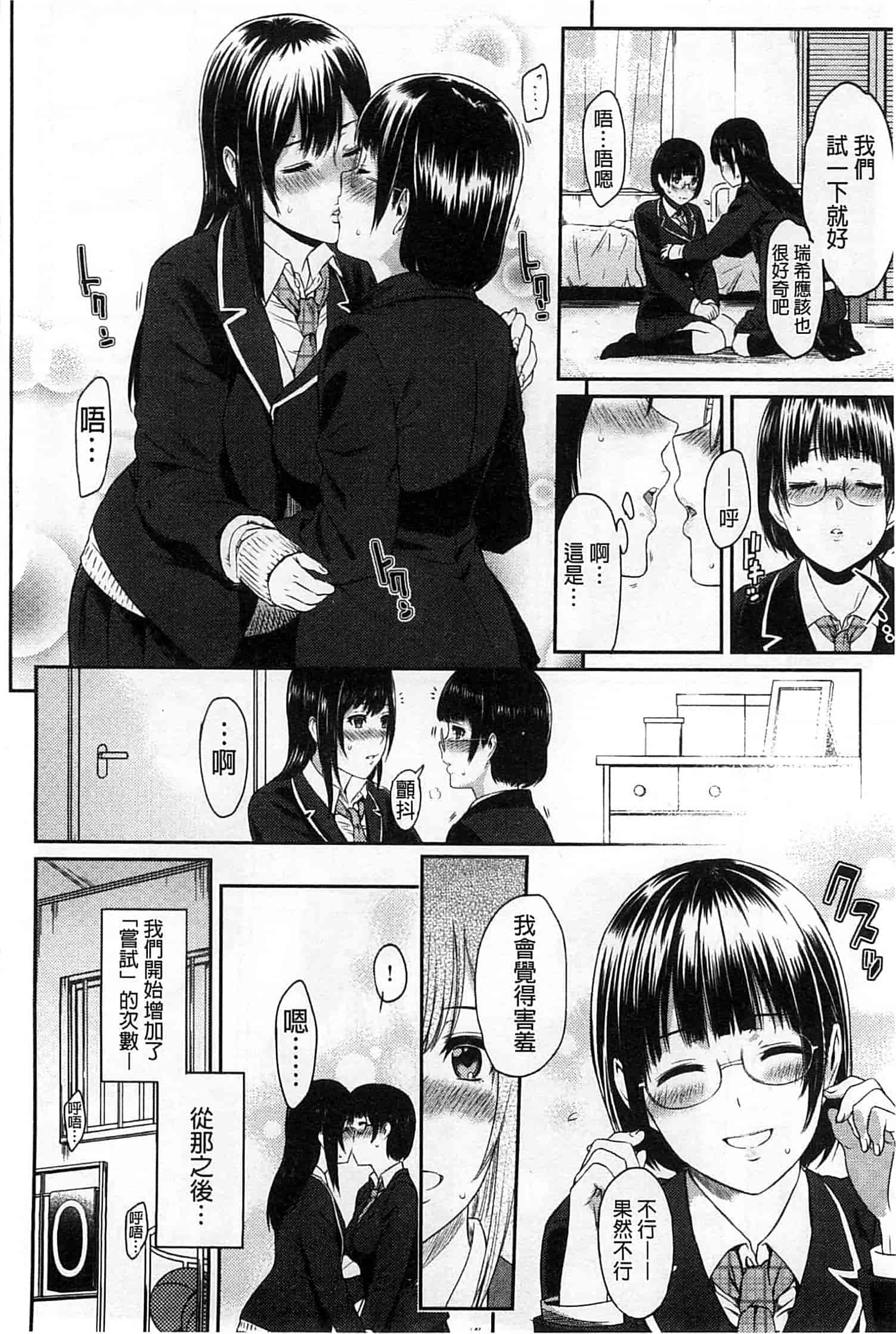 汉化版-[由浦カズヤ] ふたりよがり_第7集