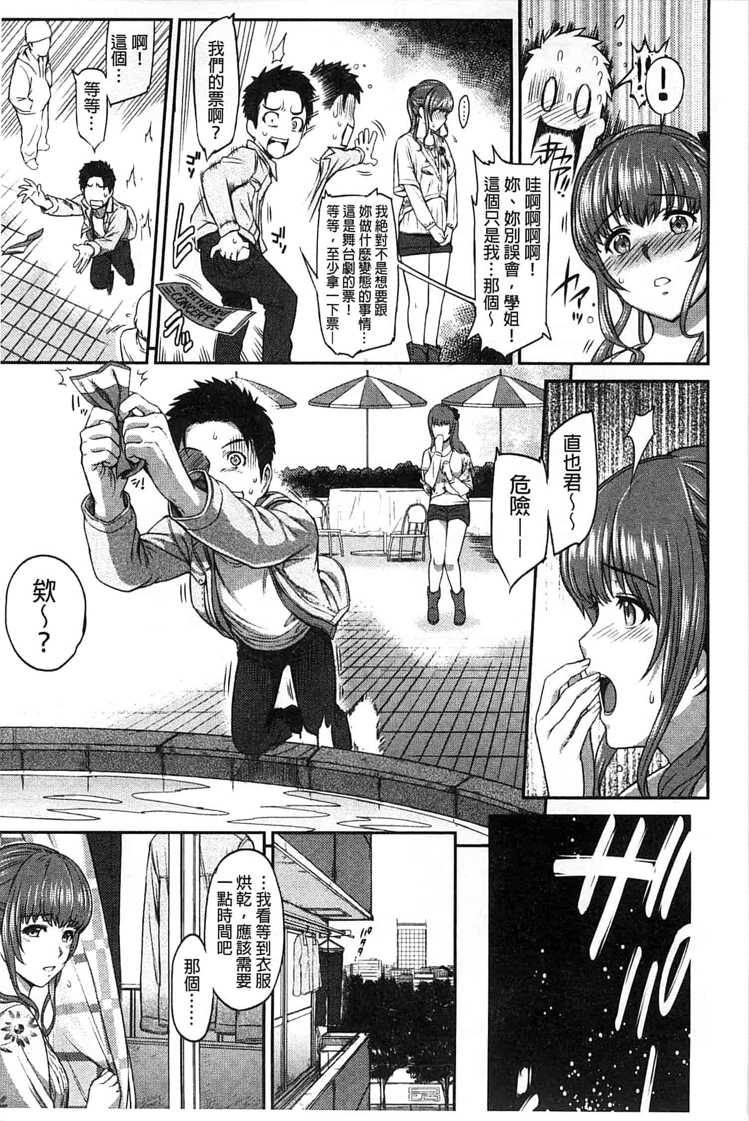汉化版-[由浦カズヤ] ふたりよがり_第8集