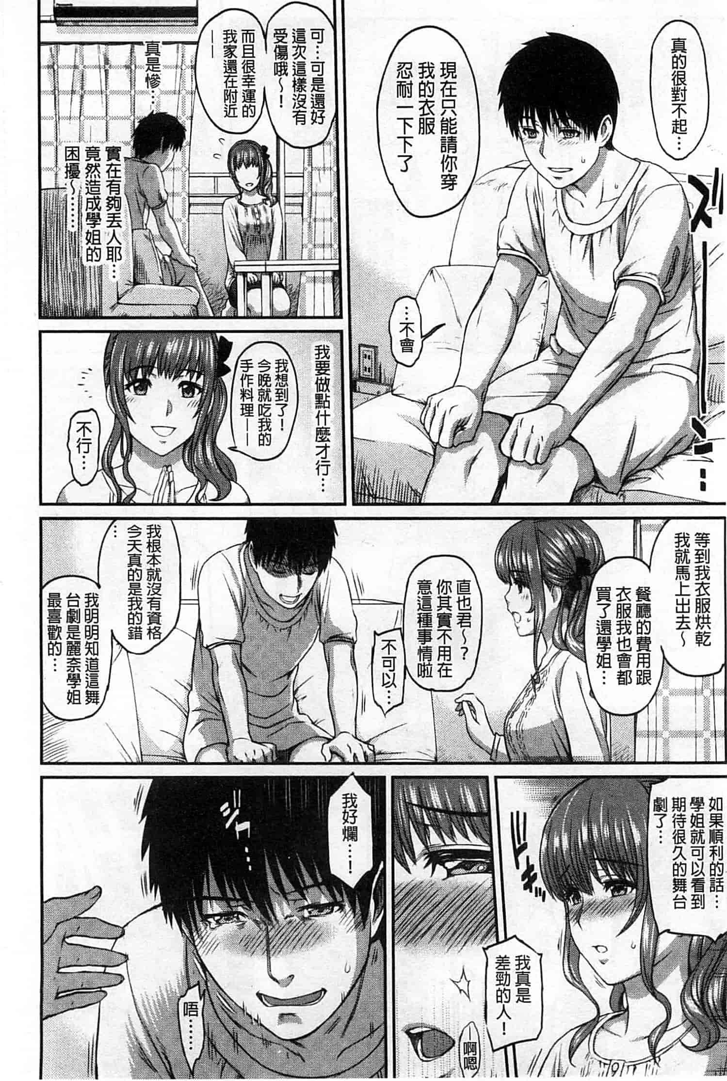 汉化版-[由浦カズヤ] ふたりよがり_第8集