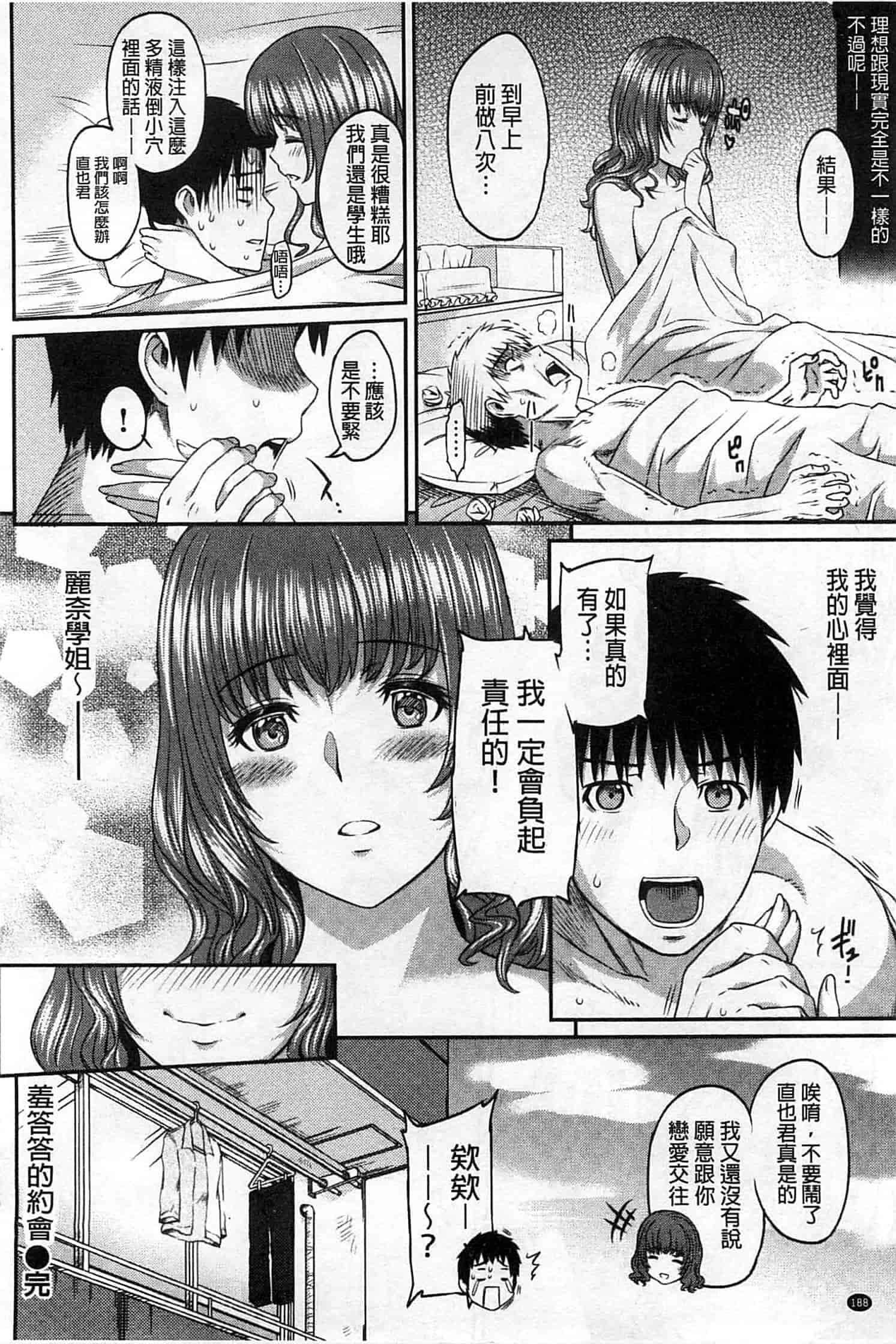 汉化版-[由浦カズヤ] ふたりよがり_第8集