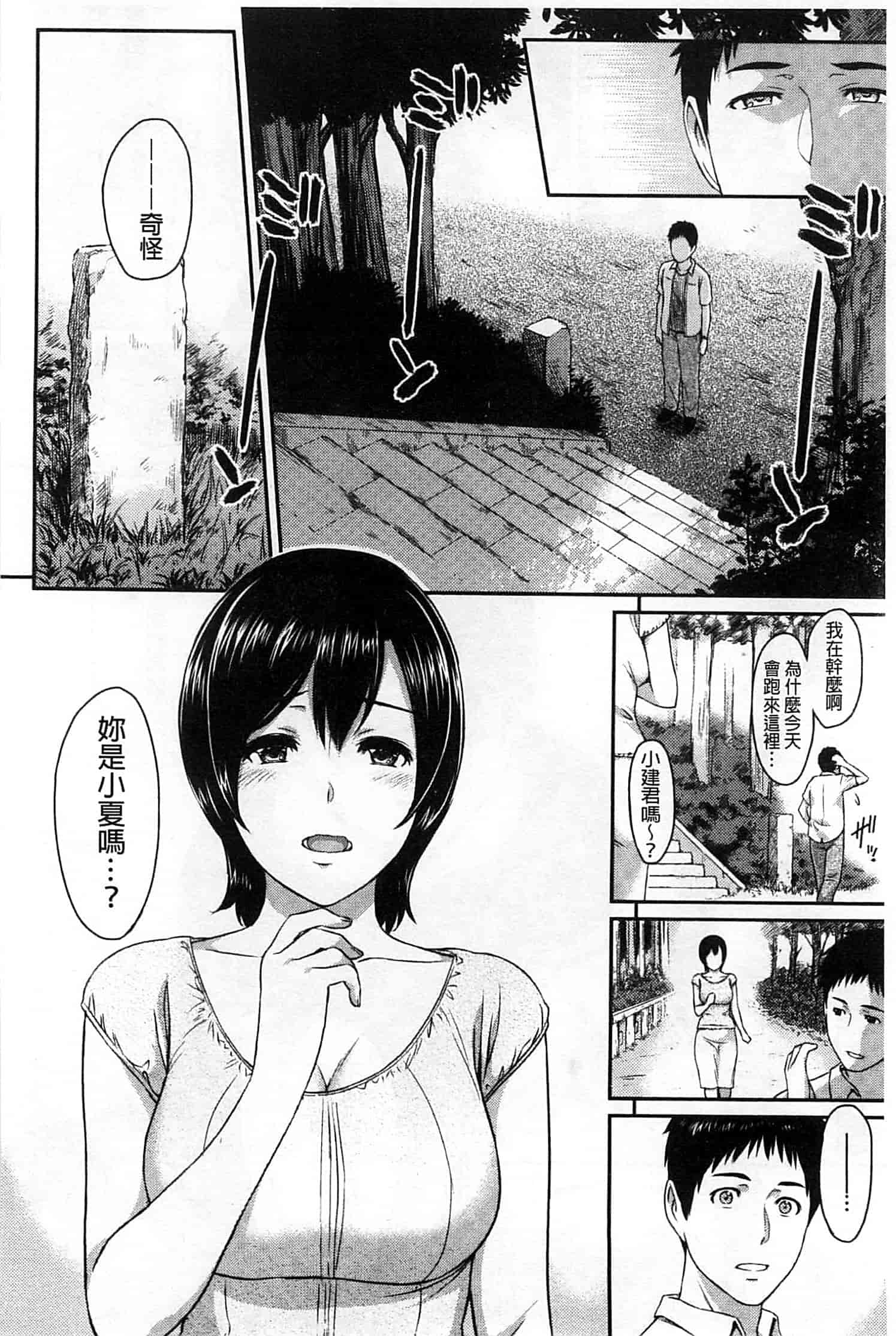 汉化版-[由浦カズヤ] ふたりよがり_第8集