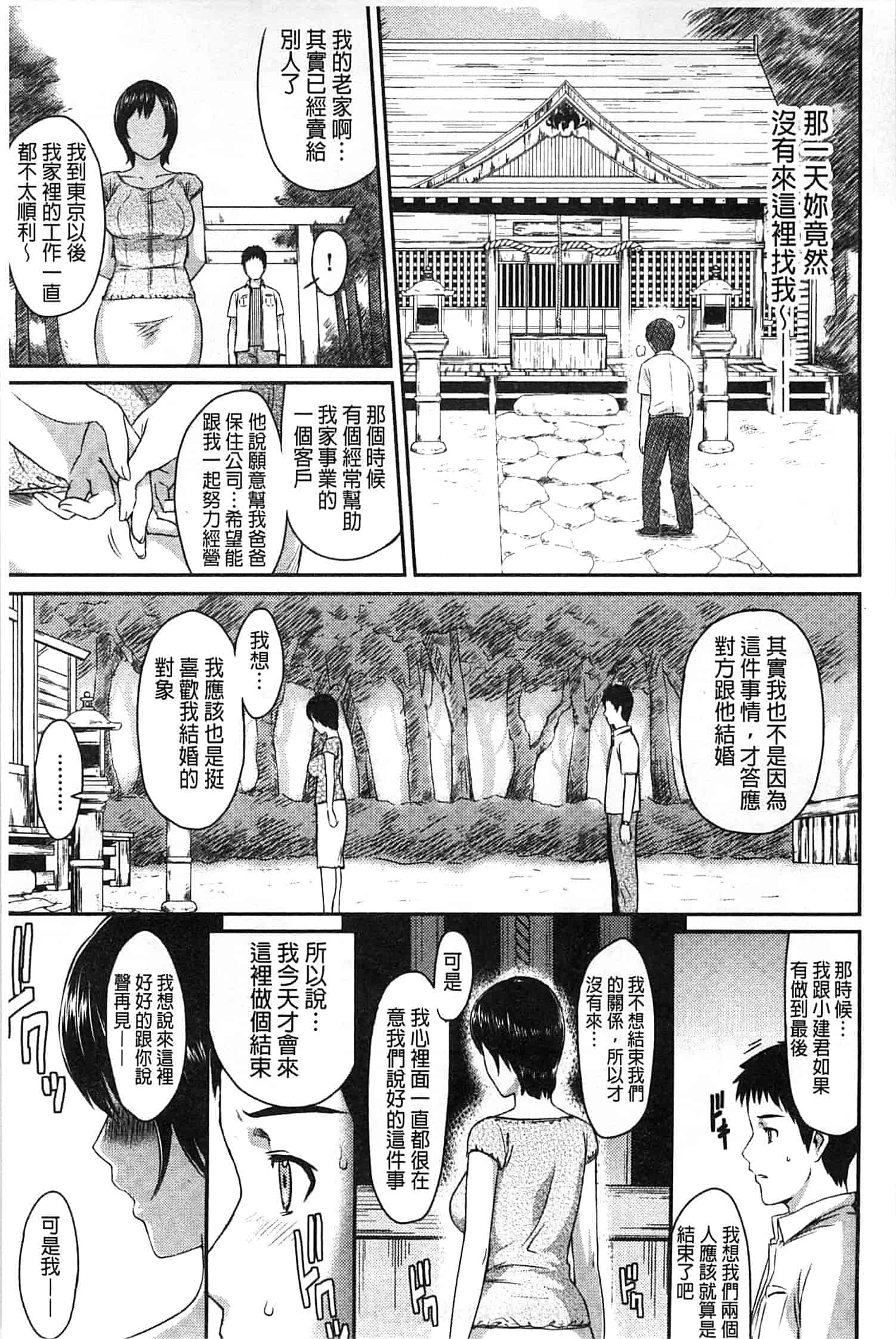 汉化版-[由浦カズヤ] ふたりよがり_第8集