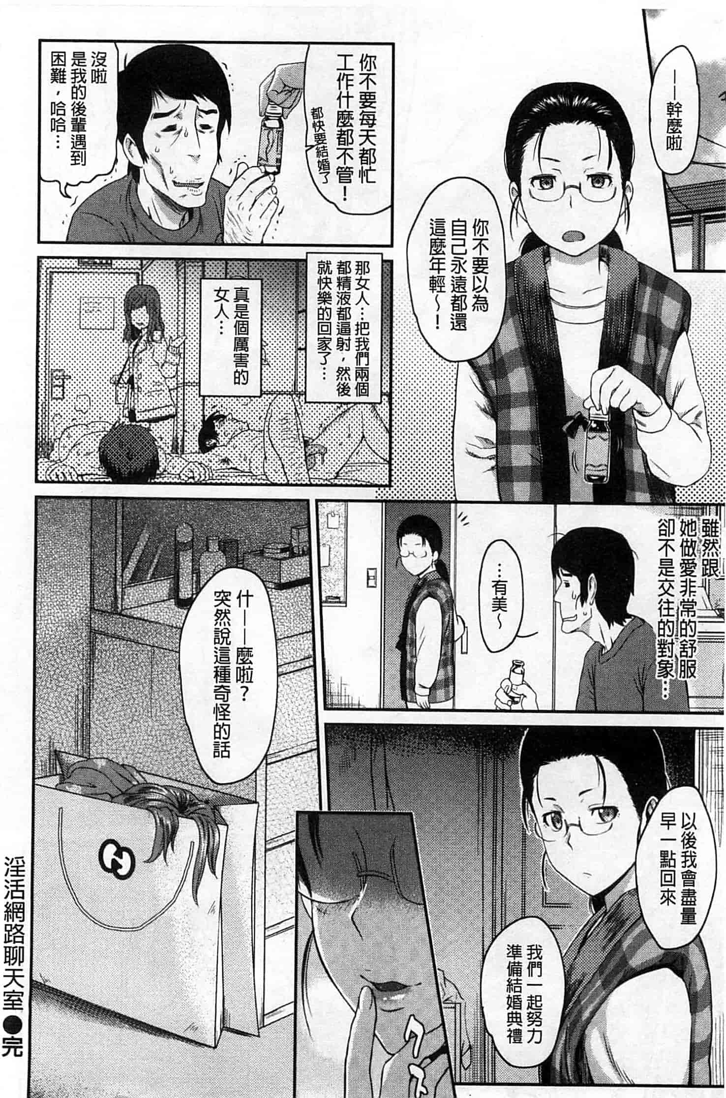 汉化版-[由浦カズヤ] ふたりよがり_第1集