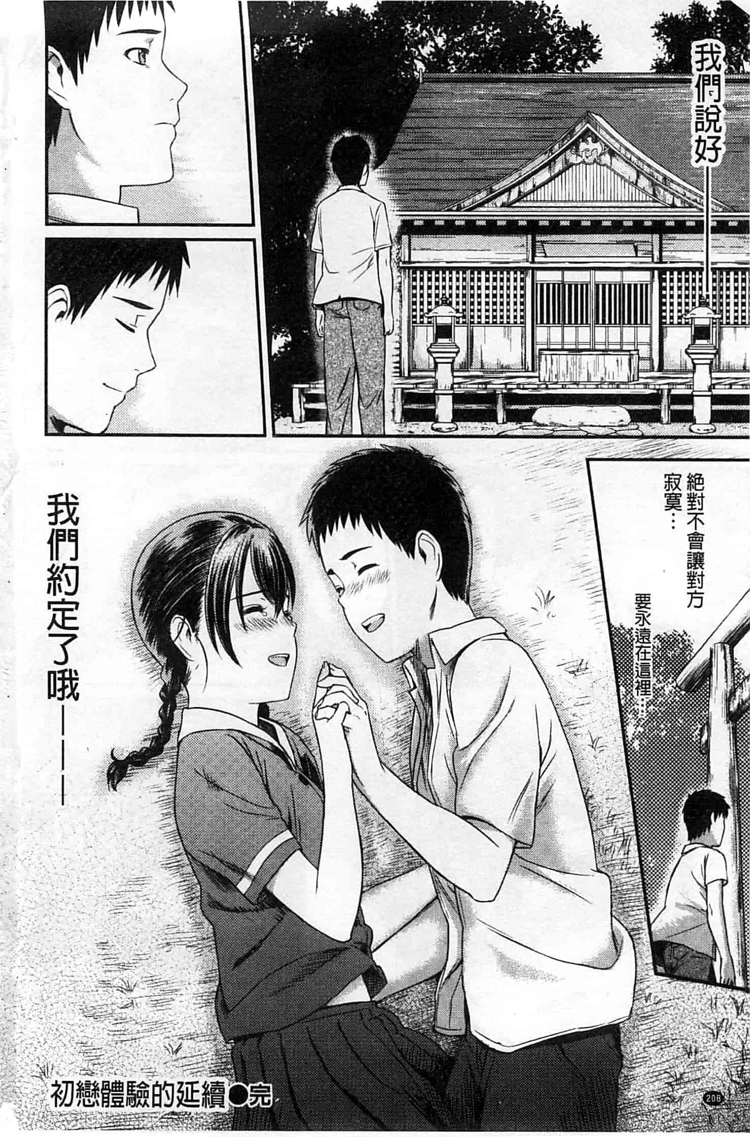 汉化版-[由浦カズヤ] ふたりよがり_第9集