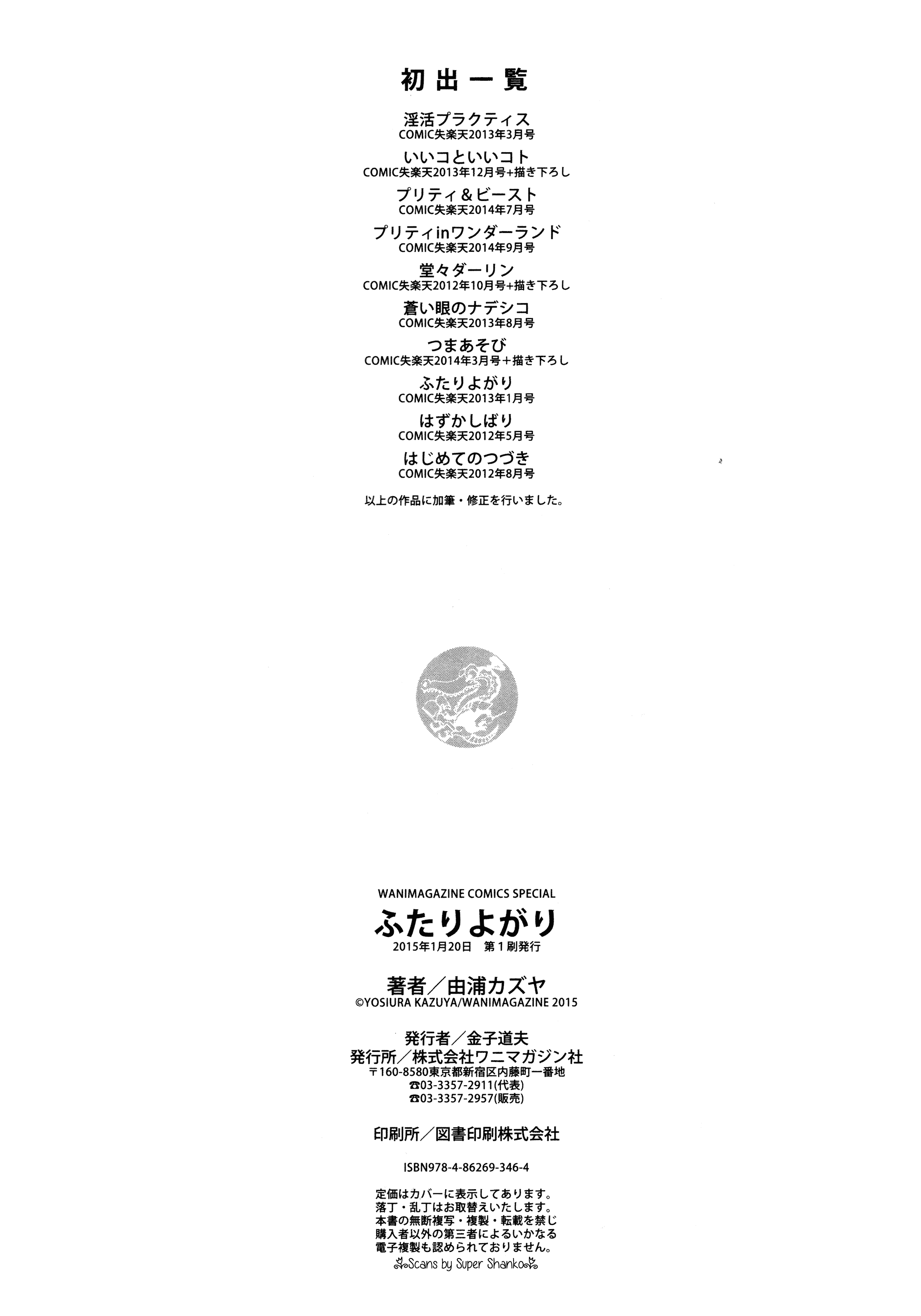 汉化版-[由浦カズヤ] ふたりよがり_第9集