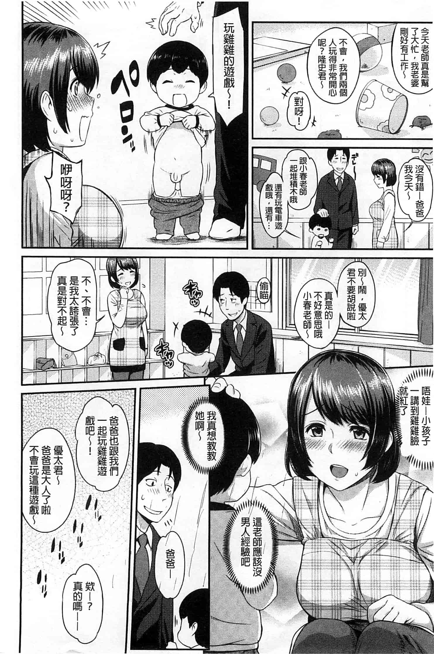 汉化版-[由浦カズヤ] ふたりよがり_第1集