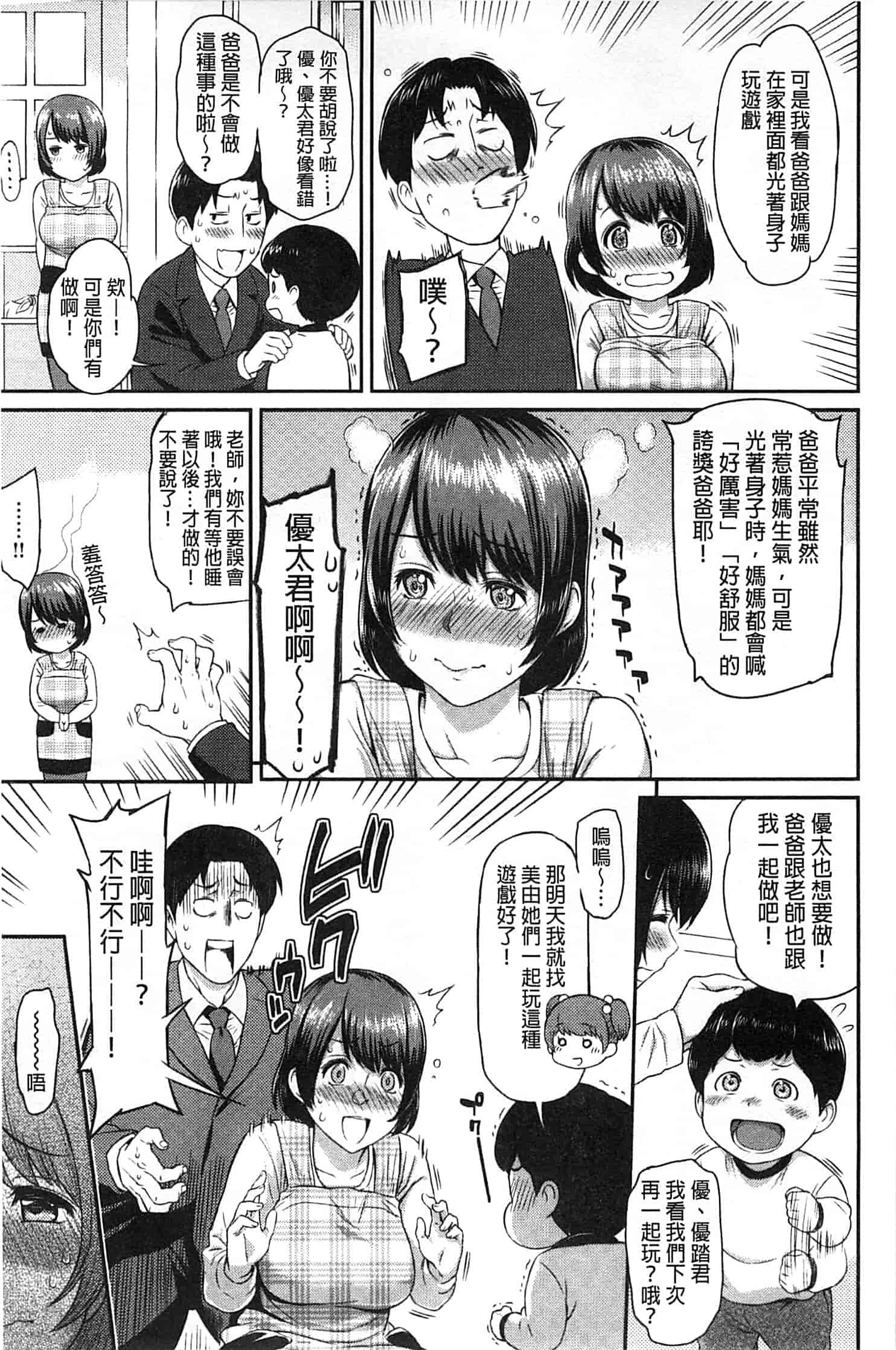 汉化版-[由浦カズヤ] ふたりよがり_第1集