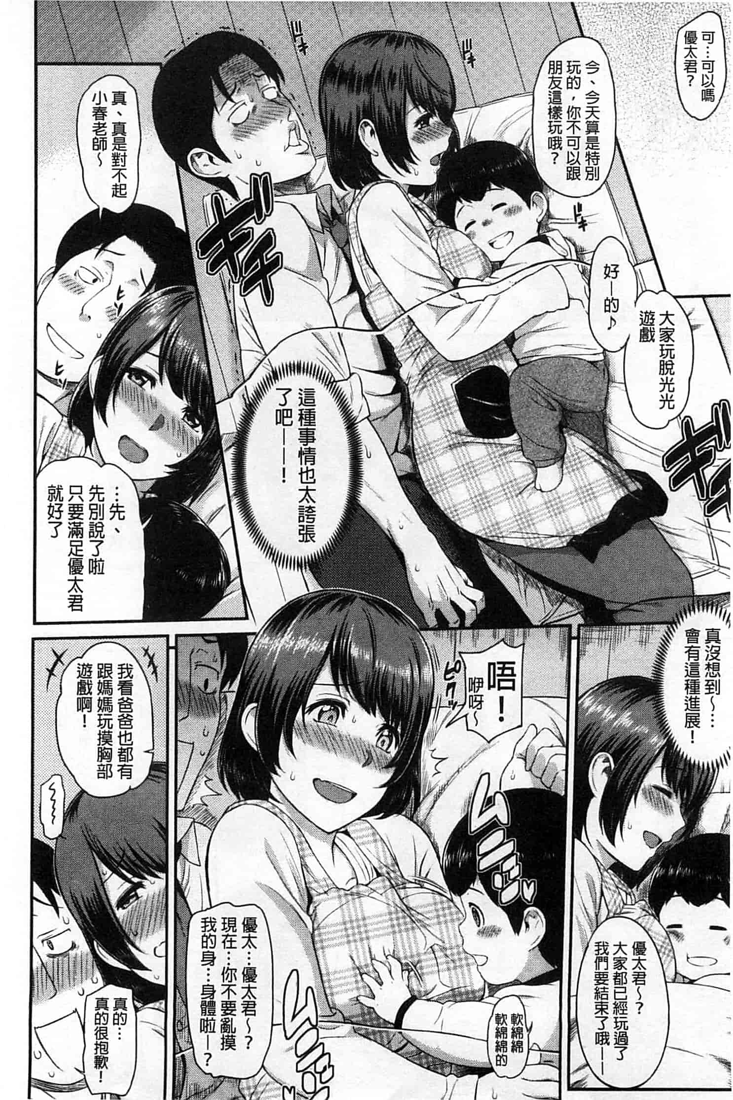 汉化版-[由浦カズヤ] ふたりよがり_第1集