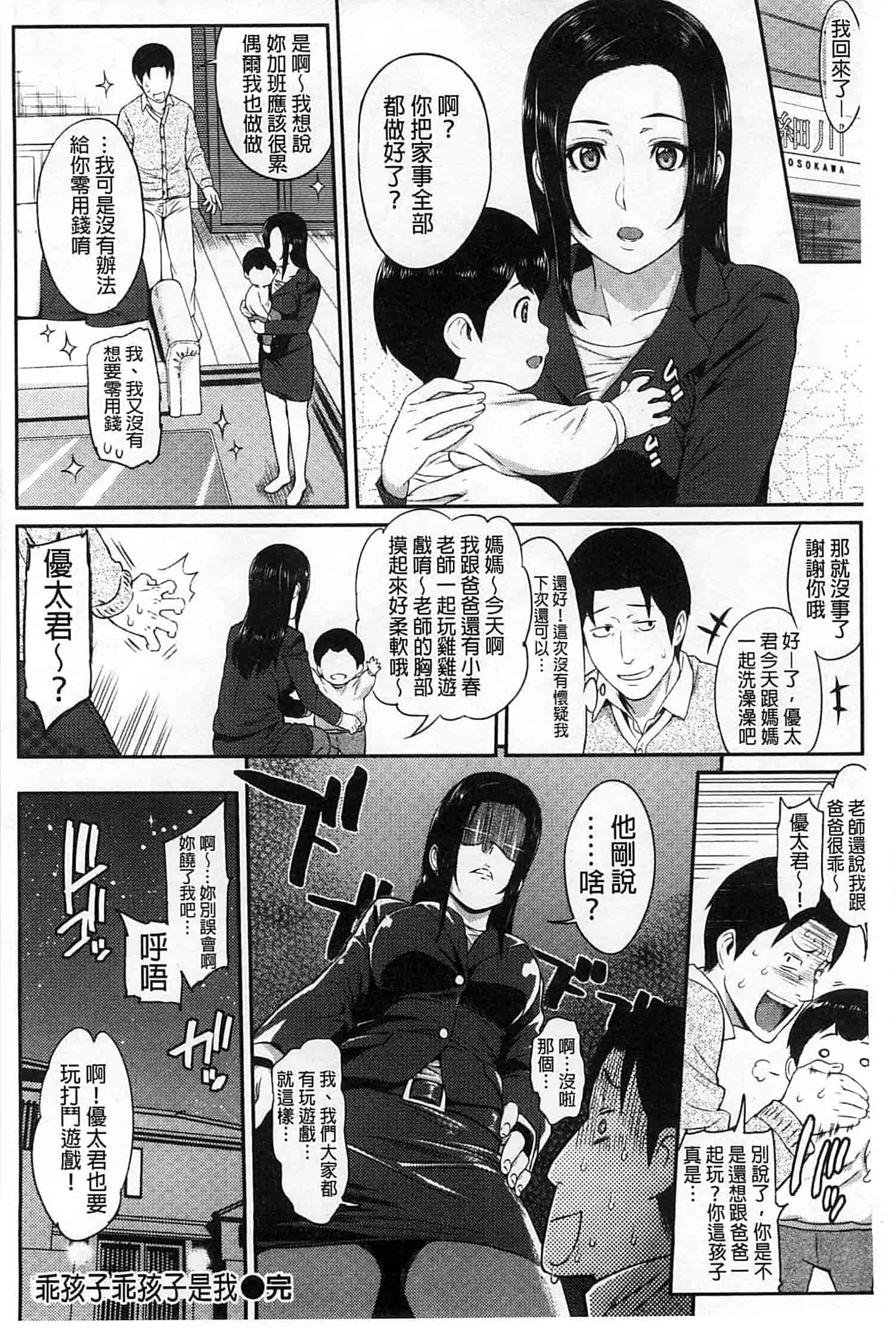 汉化版-[由浦カズヤ] ふたりよがり_第2集