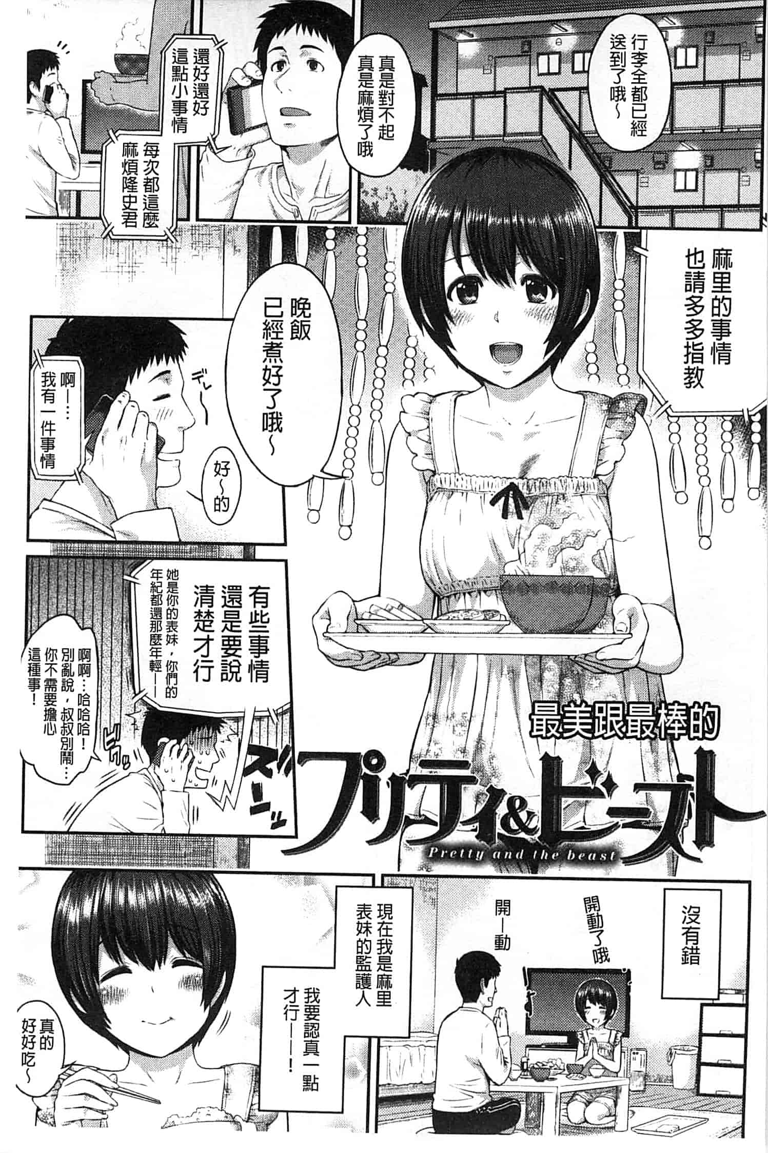 汉化版-[由浦カズヤ] ふたりよがり_第2集