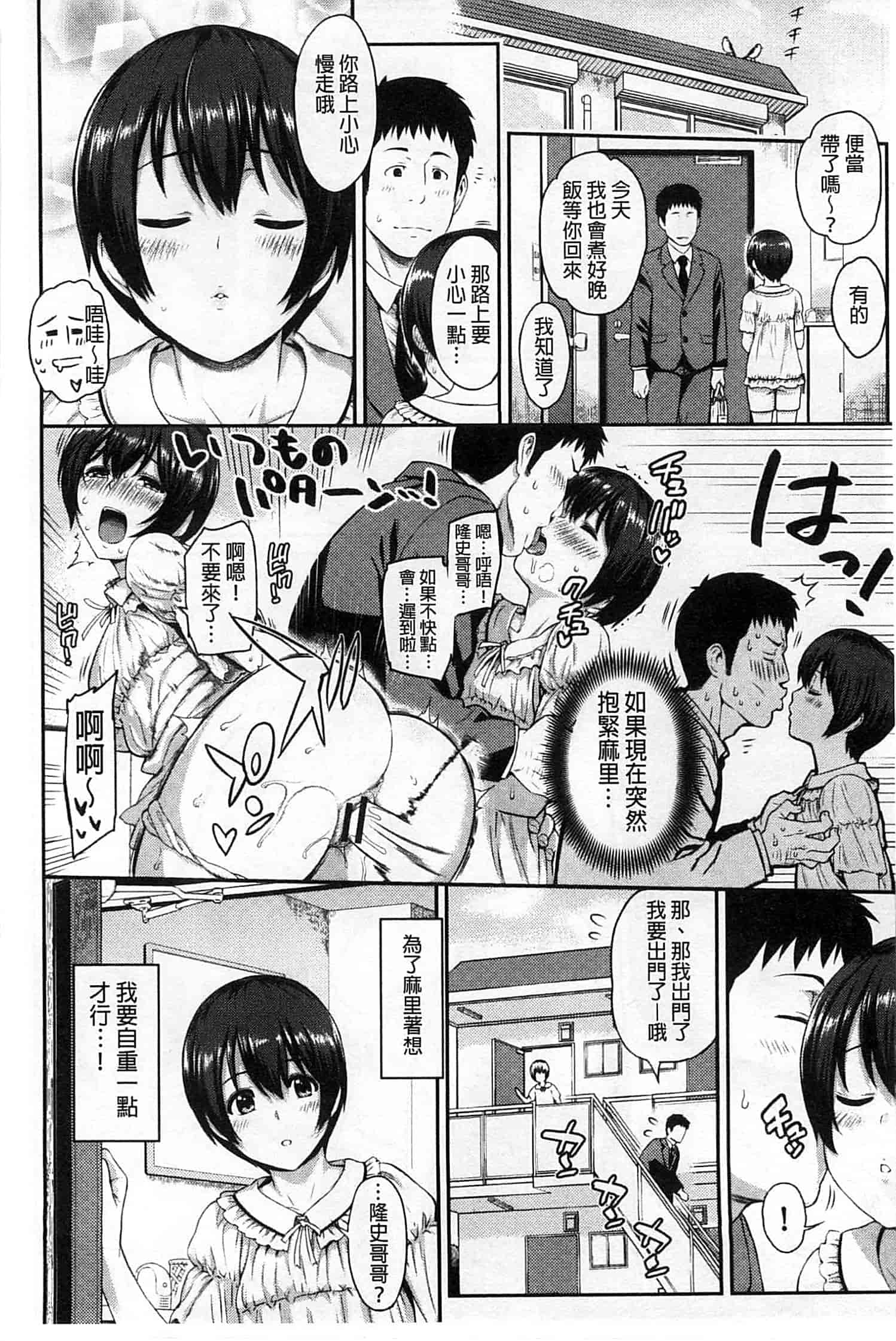 汉化版-[由浦カズヤ] ふたりよがり_第2集