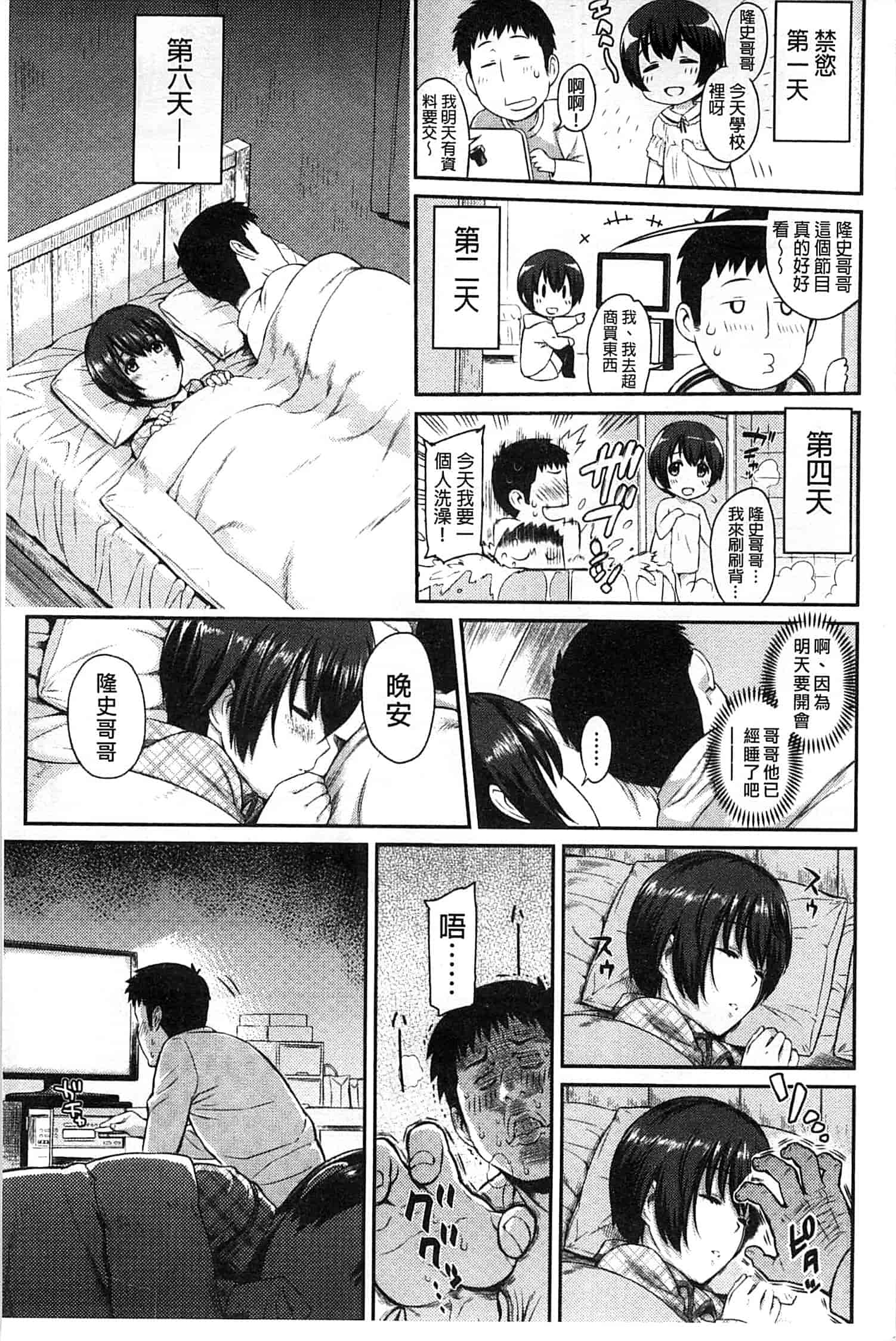 汉化版-[由浦カズヤ] ふたりよがり_第2集
