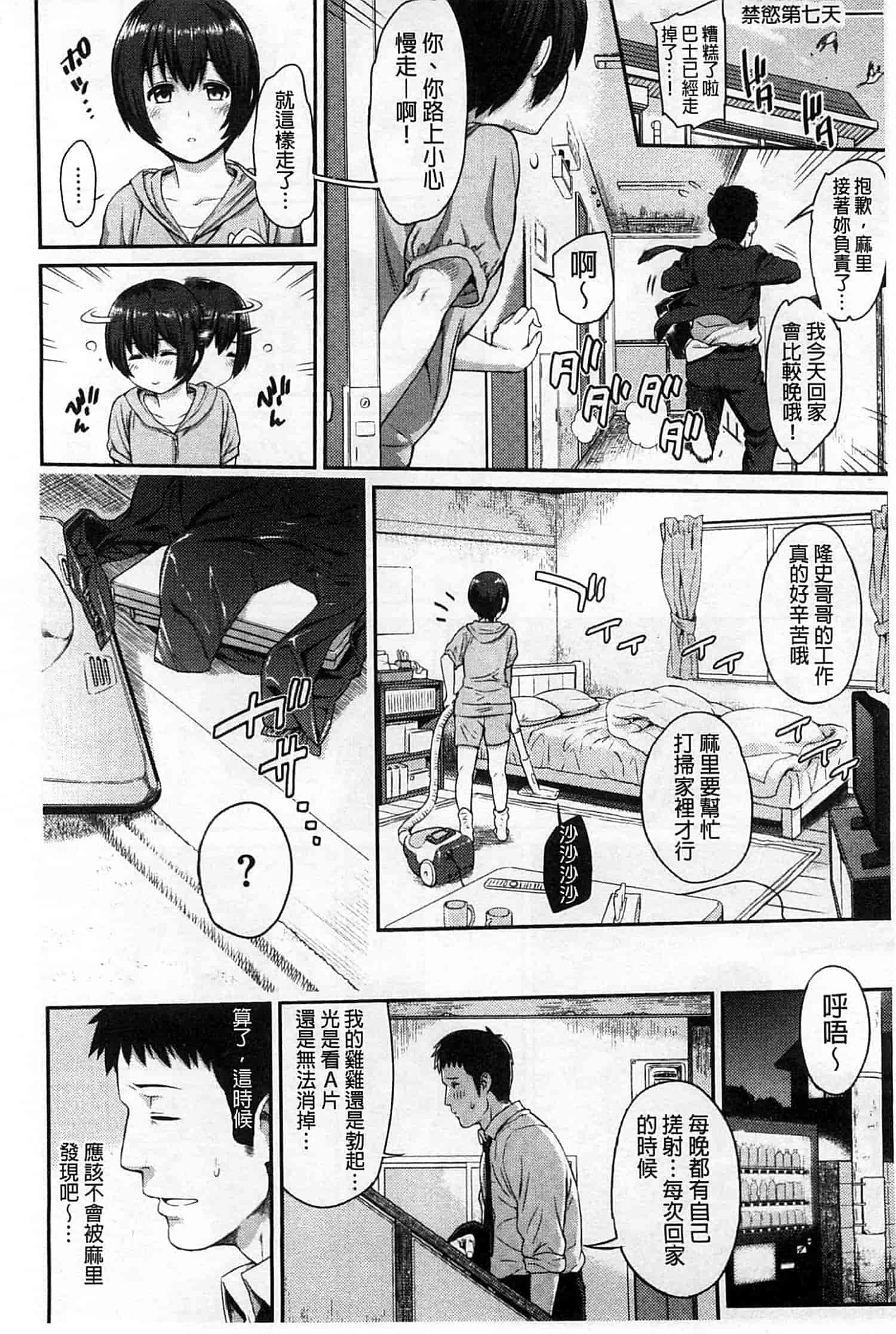 汉化版-[由浦カズヤ] ふたりよがり_第2集