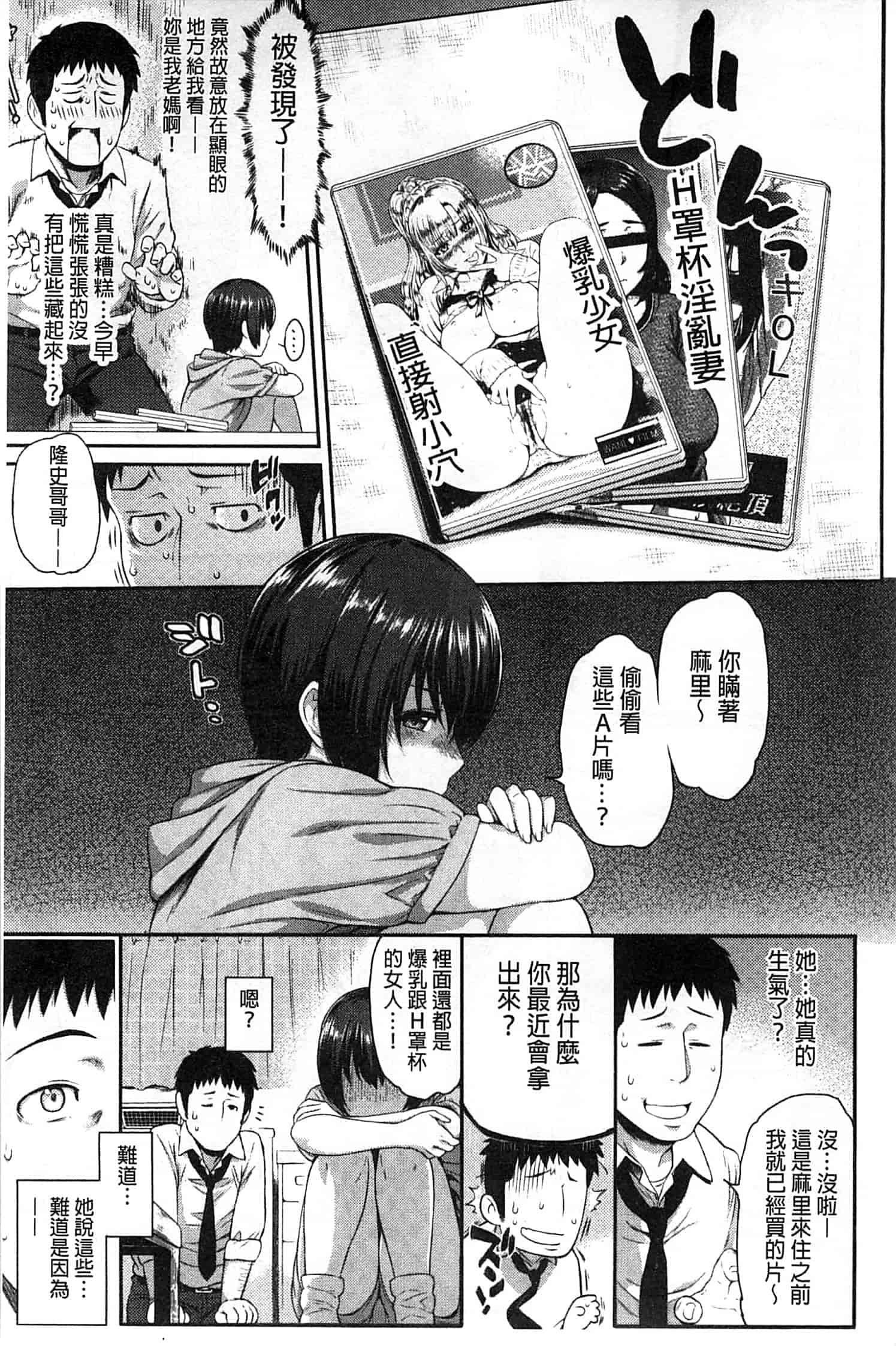 汉化版-[由浦カズヤ] ふたりよがり_第2集