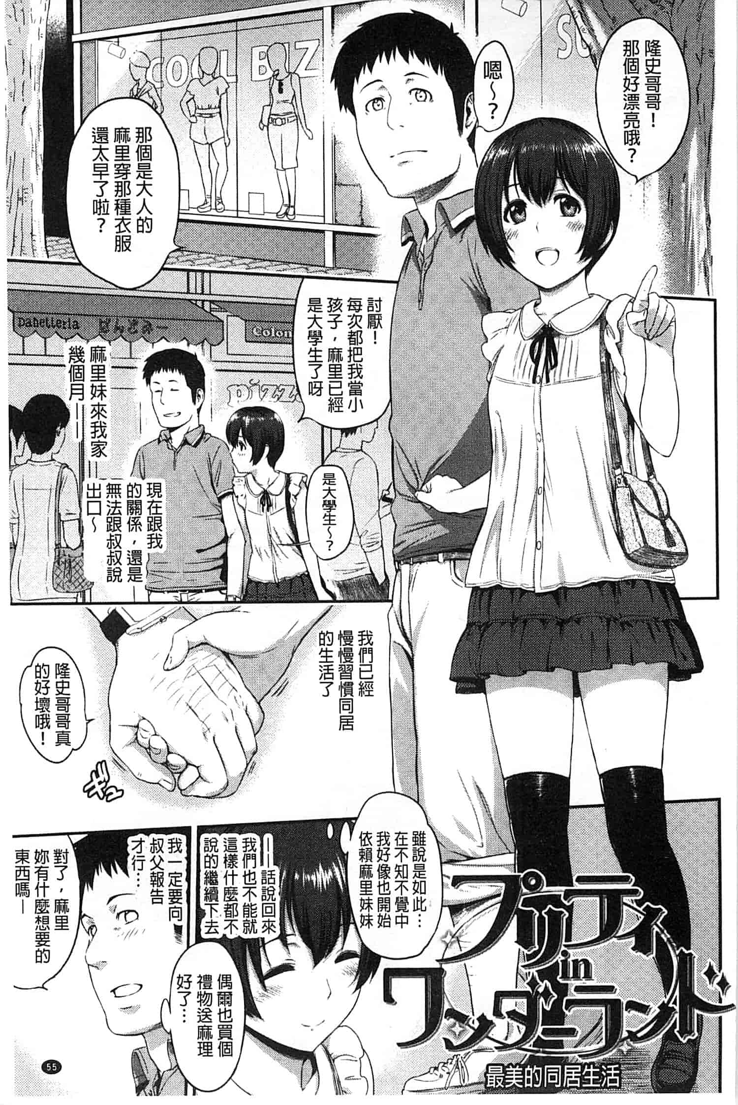 汉化版-[由浦カズヤ] ふたりよがり_第3集