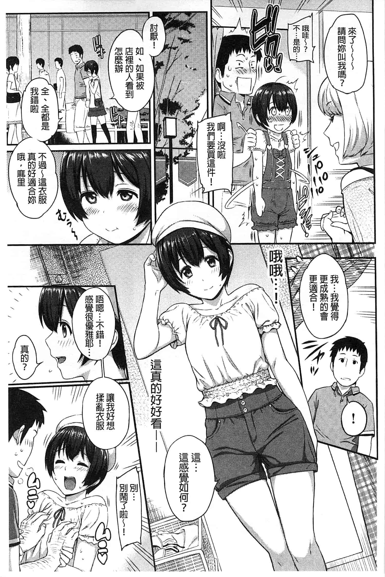 汉化版-[由浦カズヤ] ふたりよがり_第3集