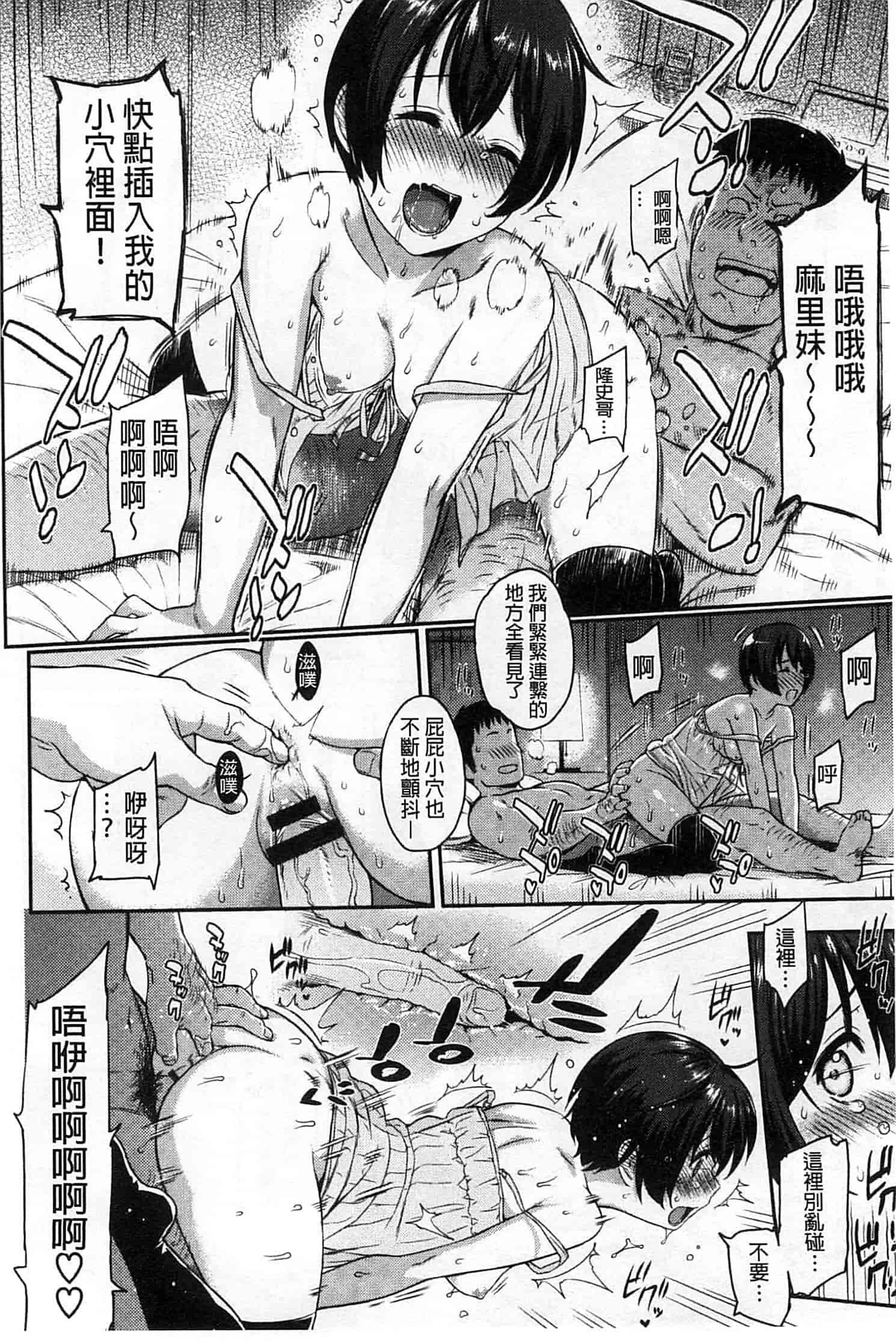 汉化版-[由浦カズヤ] ふたりよがり_第3集