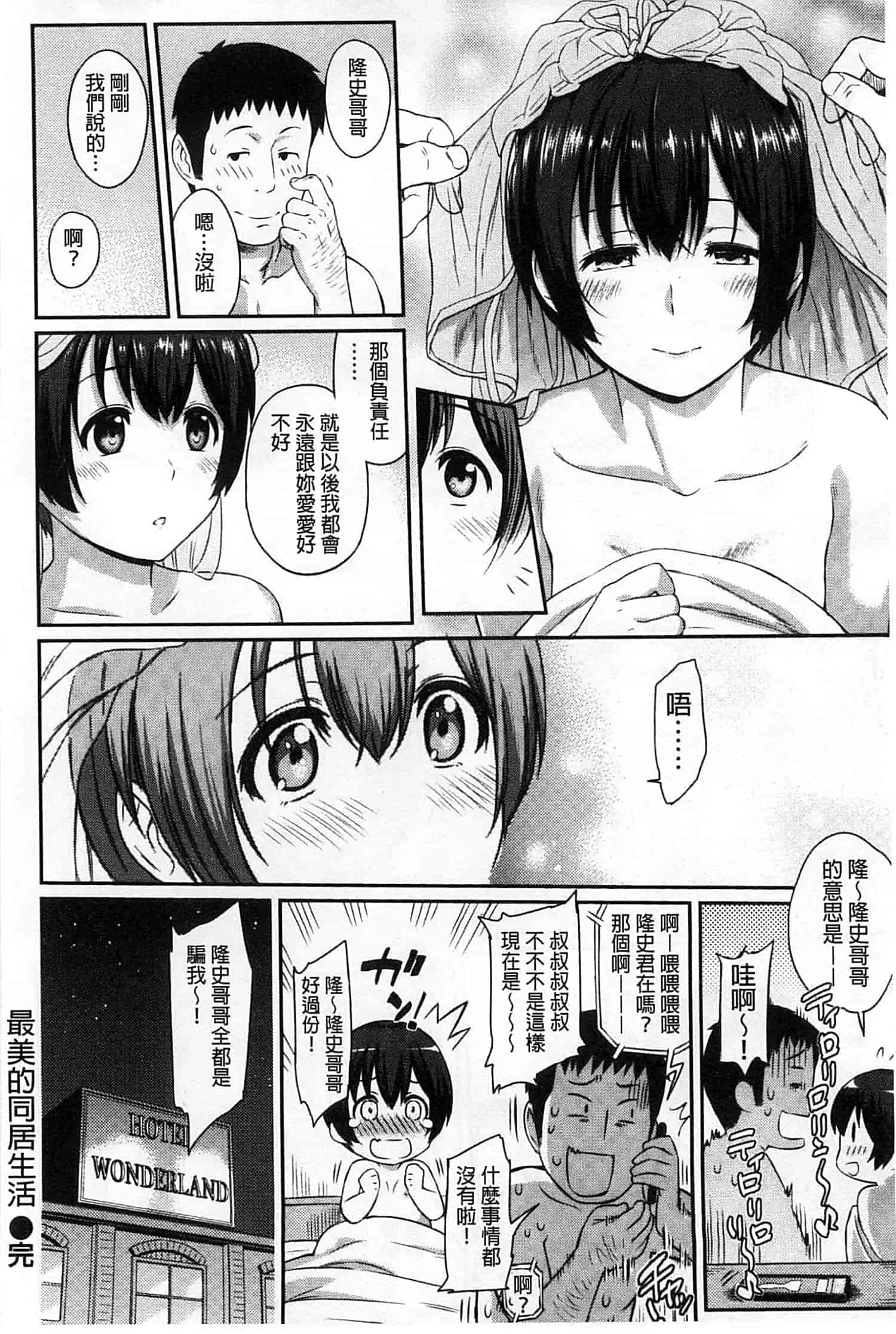 汉化版-[由浦カズヤ] ふたりよがり_第4集