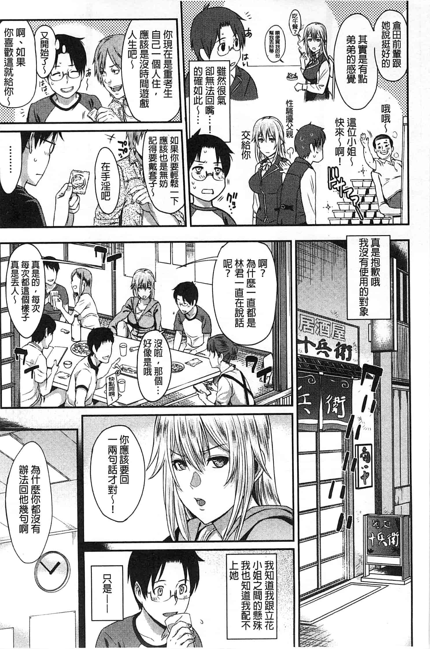 汉化版-[由浦カズヤ] ふたりよがり_第4集