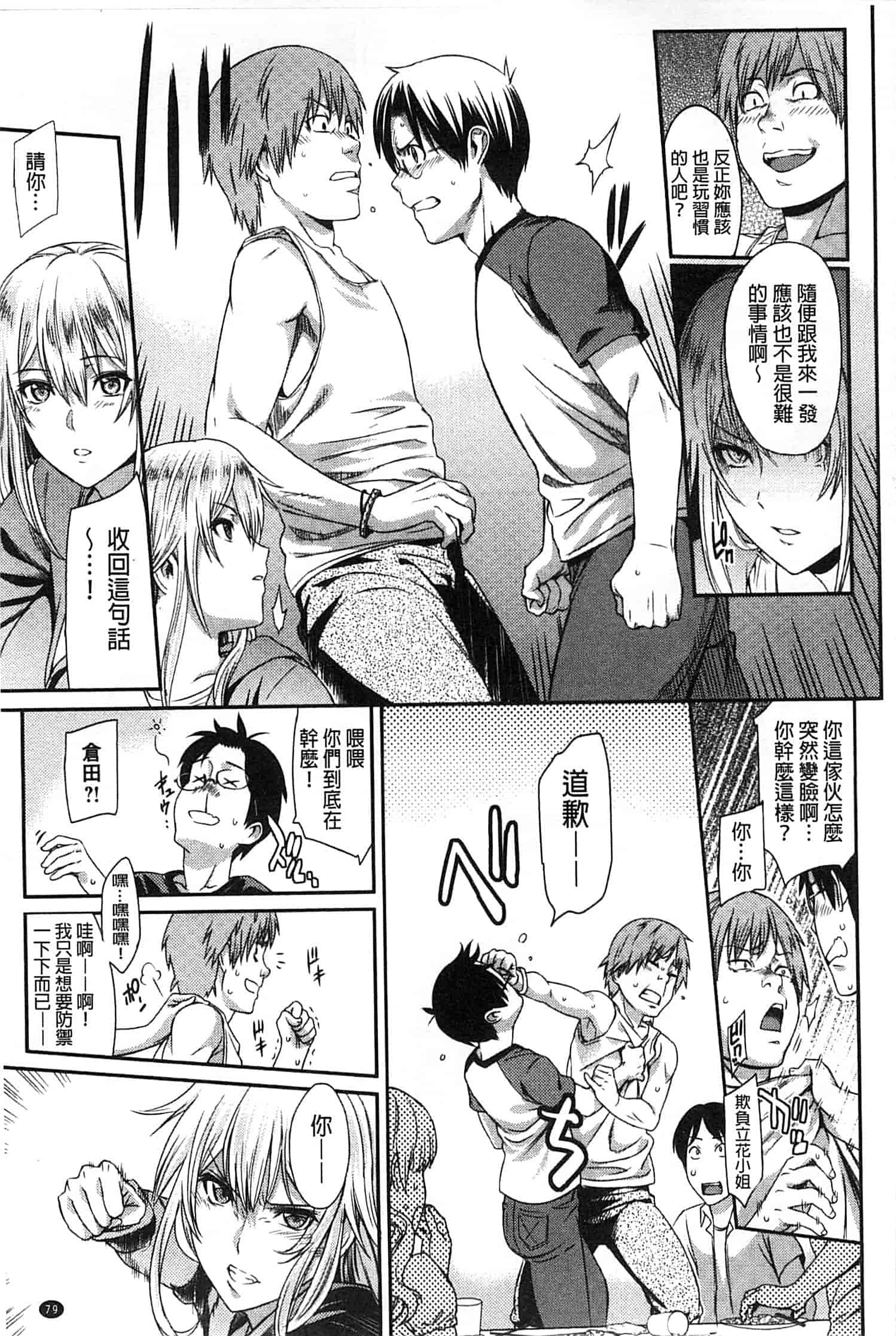 汉化版-[由浦カズヤ] ふたりよがり_第4集