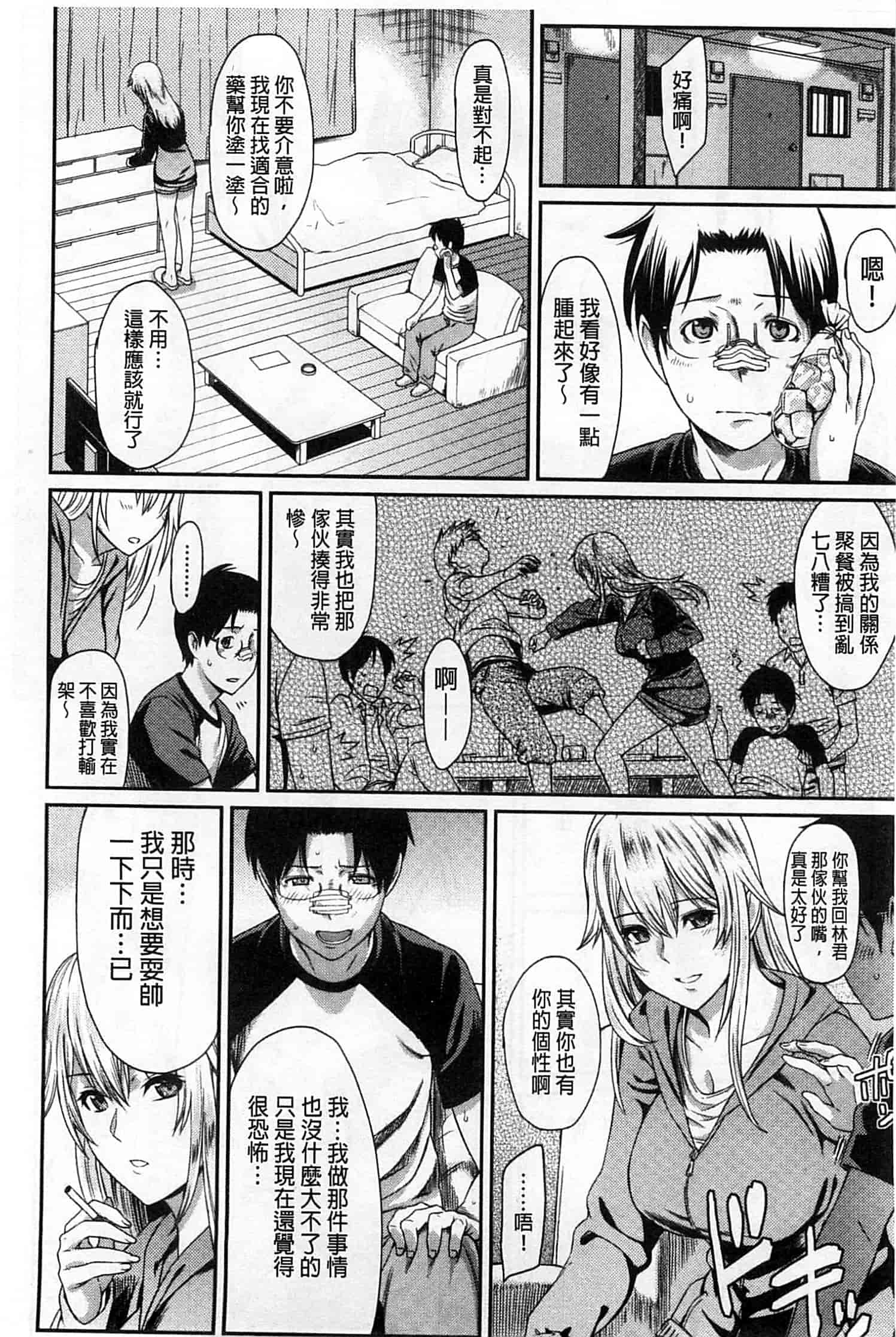 汉化版-[由浦カズヤ] ふたりよがり_第4集