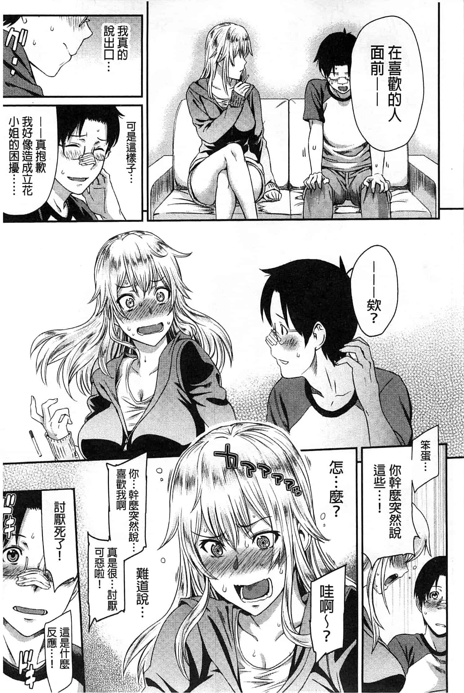 汉化版-[由浦カズヤ] ふたりよがり_第4集