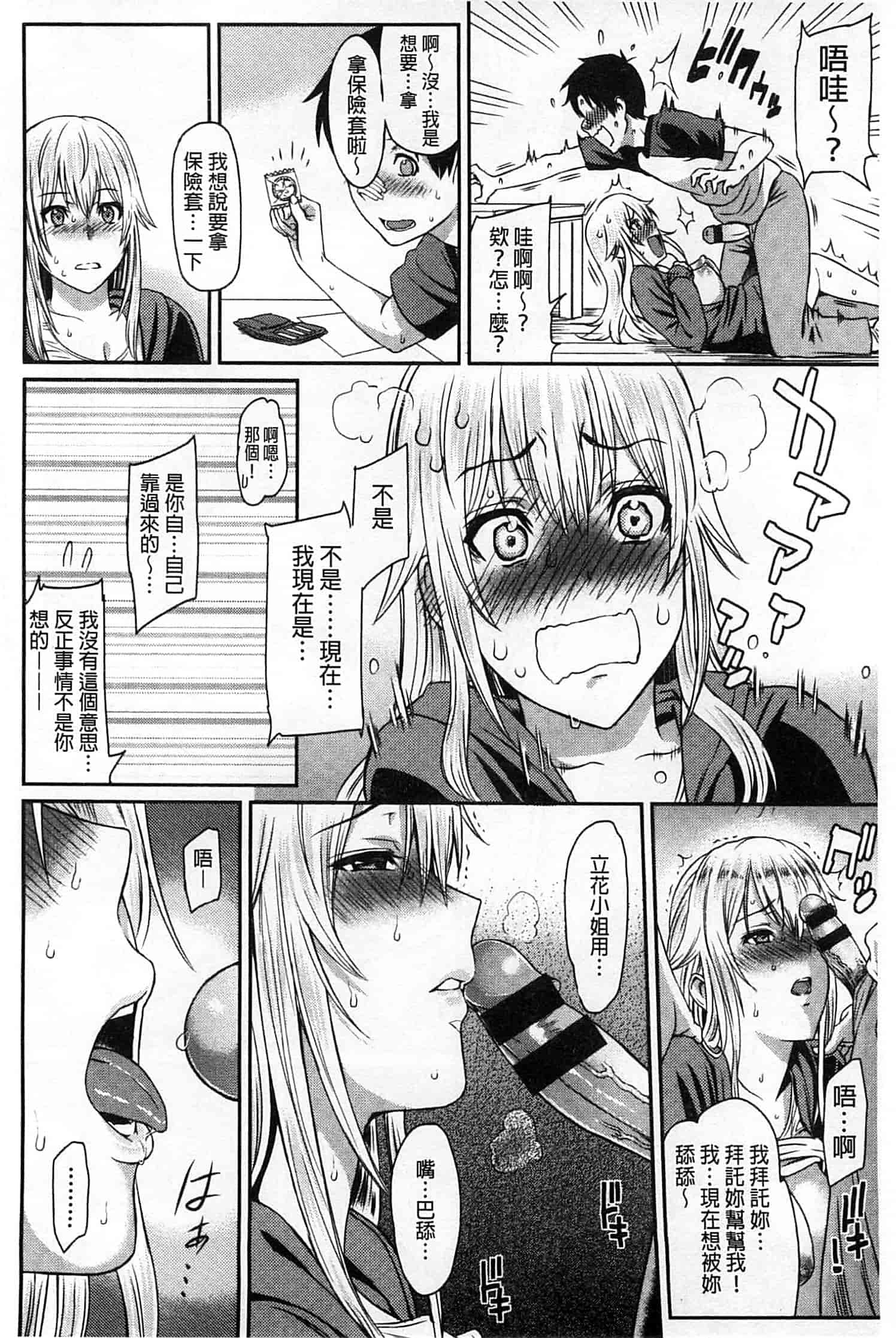 汉化版-[由浦カズヤ] ふたりよがり_第4集