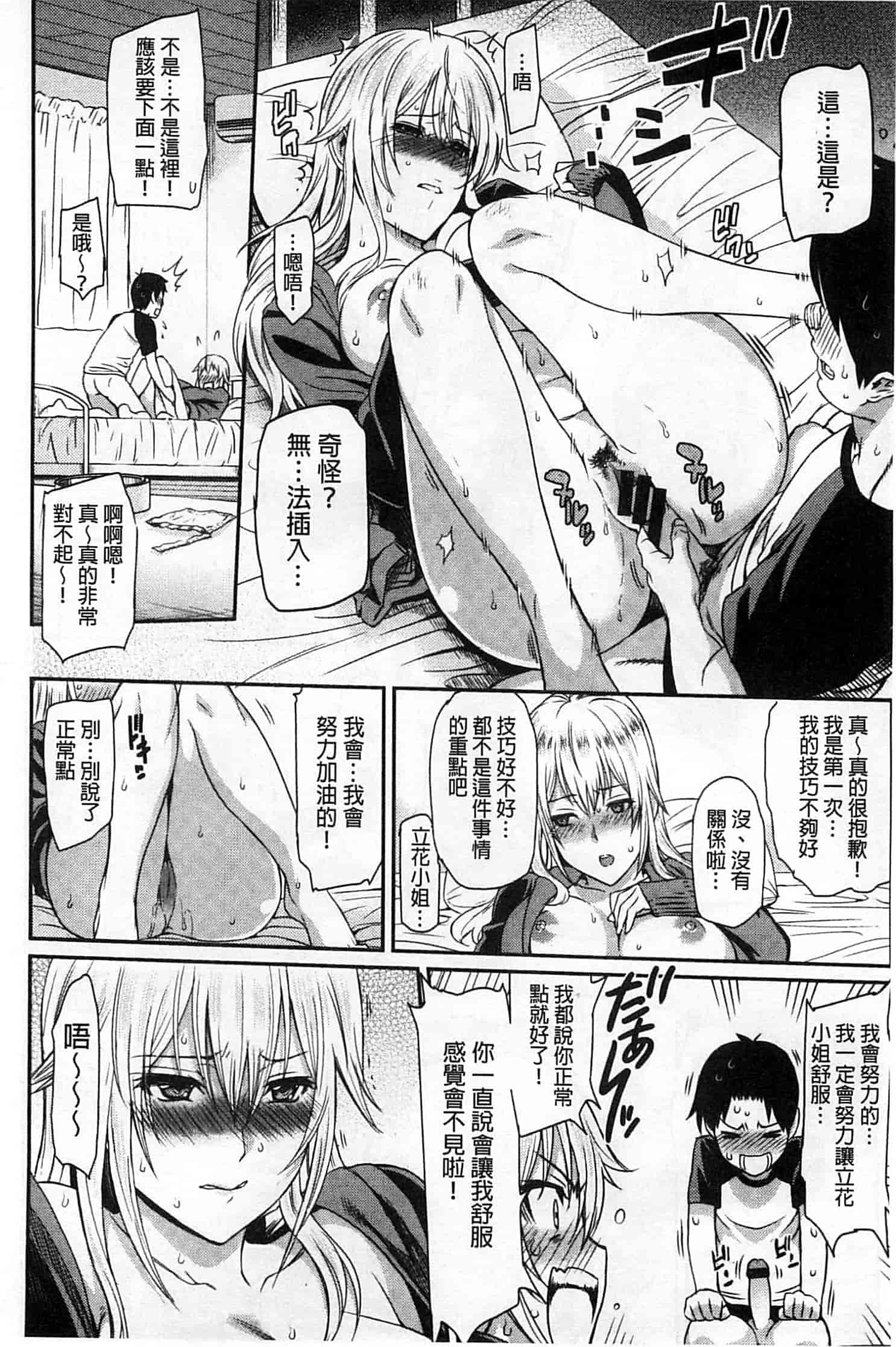 汉化版-[由浦カズヤ] ふたりよがり_第4集
