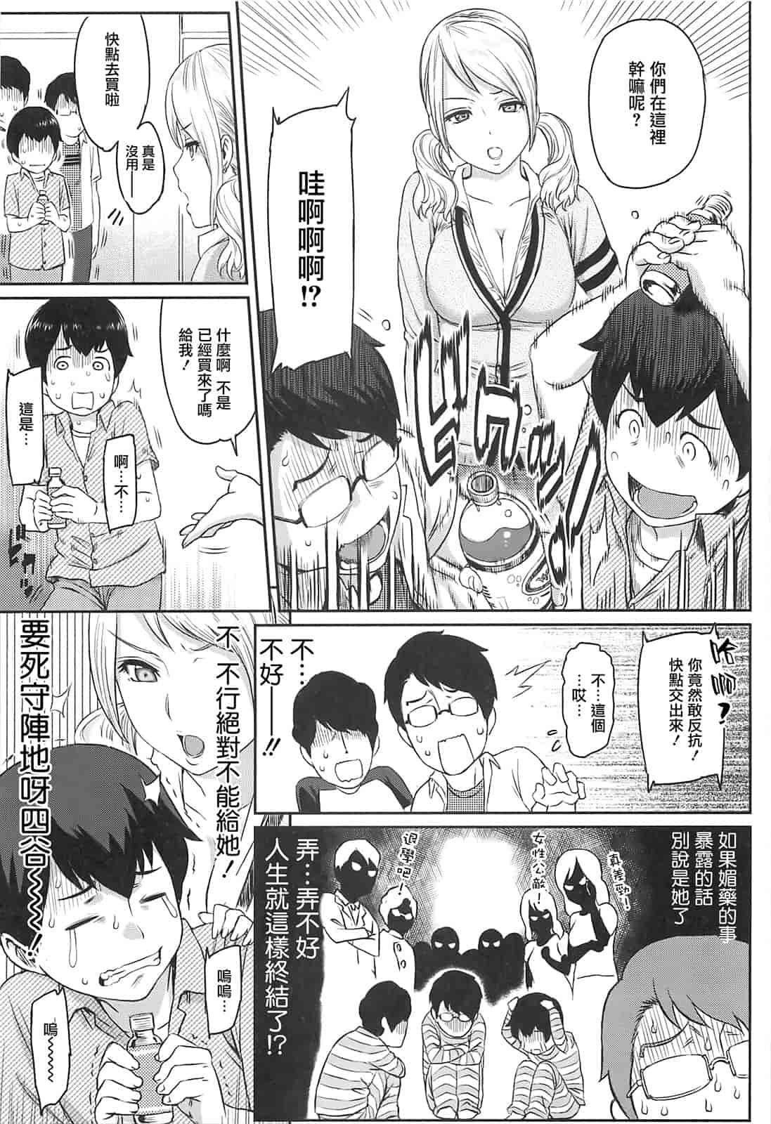 汉化版-[由浦カズヤ] イビツナ_第4集
